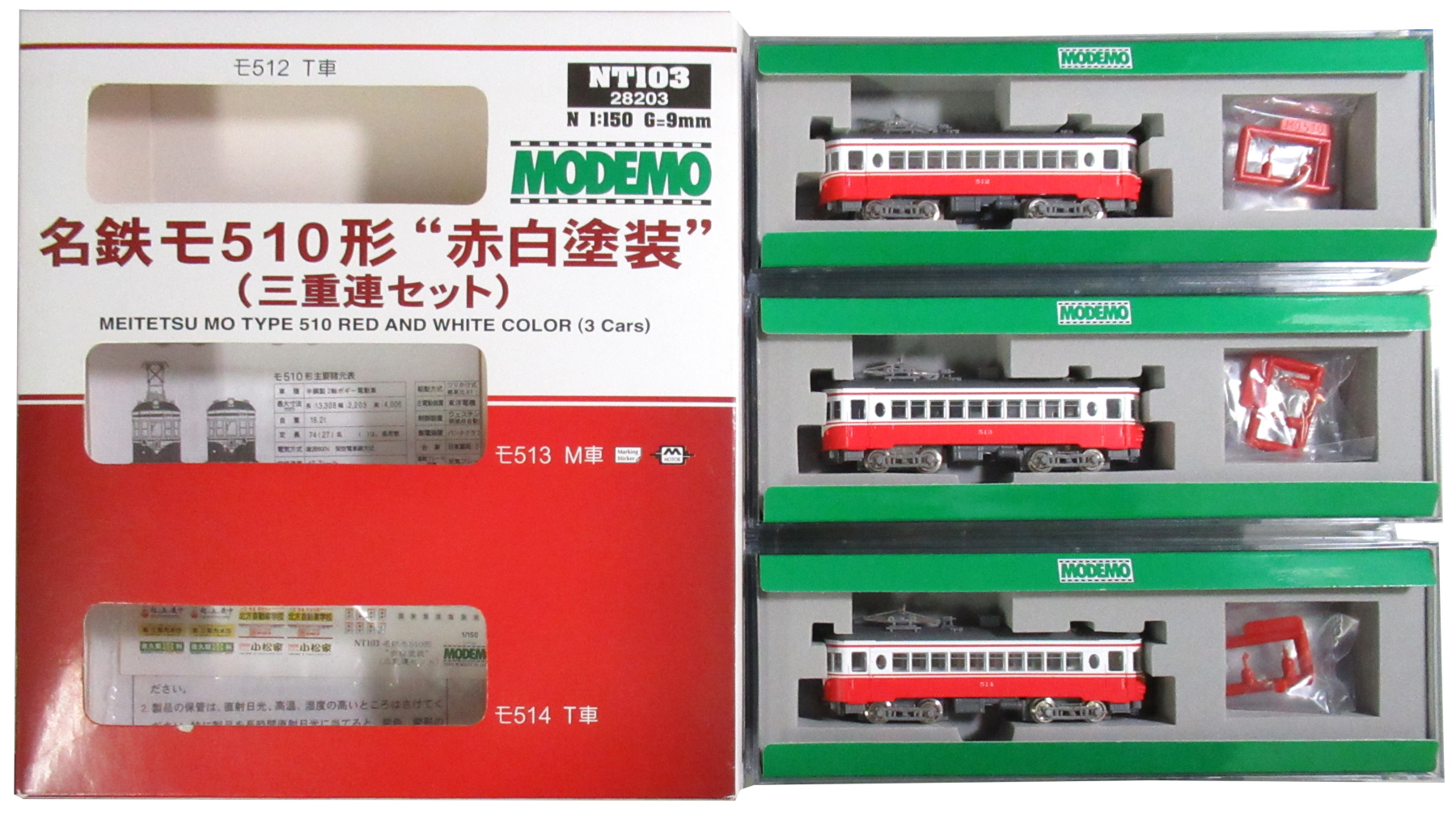 希少】名鉄モ510形 赤白塗装 三重連セット MODEMO-