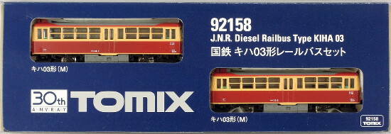 公式]鉄道模型(92158国鉄 キハ03形 レールバス 2両セット)商品詳細｜TOMIX(トミックス)｜ホビーランドぽち