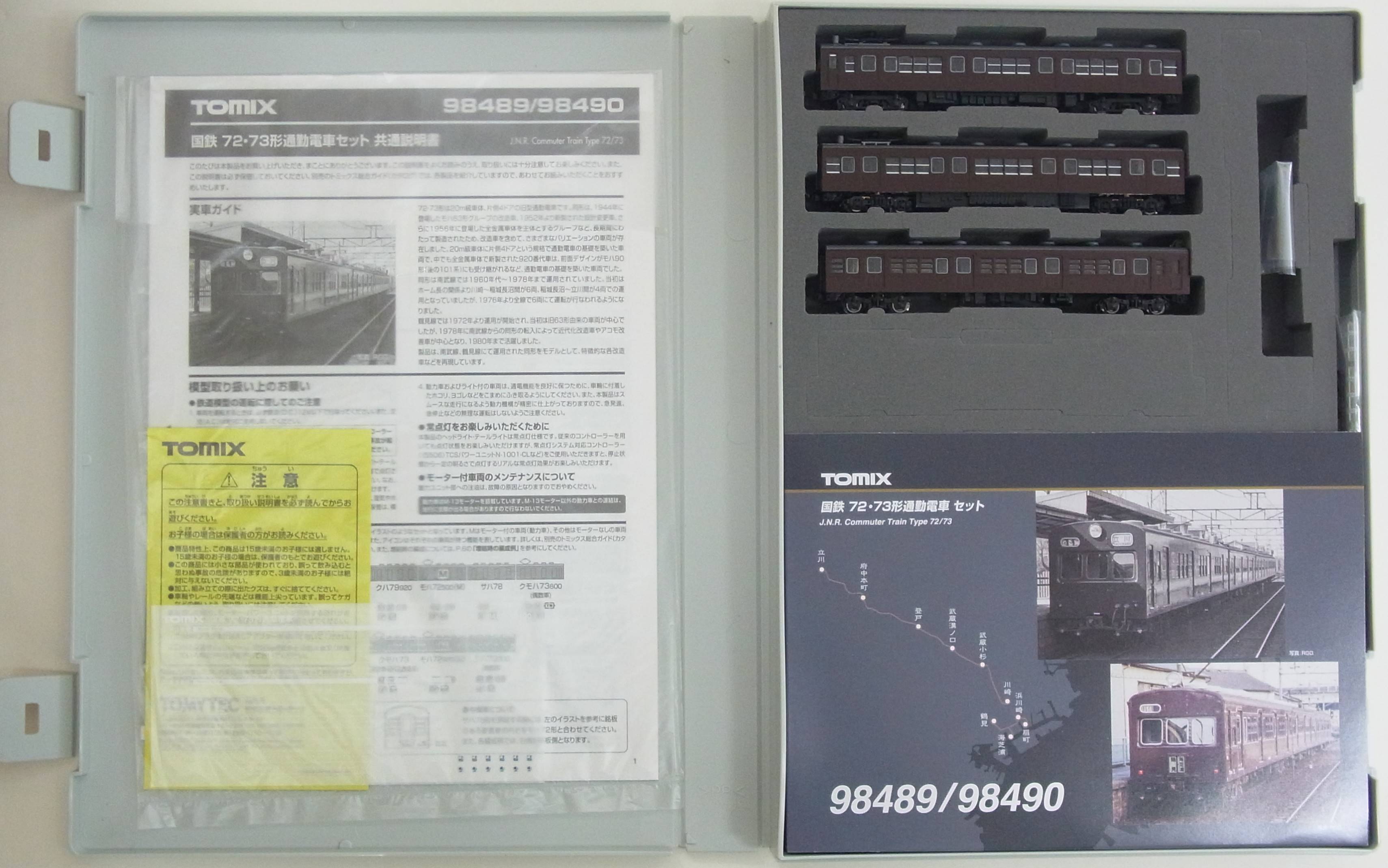 公式]鉄道模型(98490国鉄 72・73形通勤電車(鶴見線) 3両セット)商品