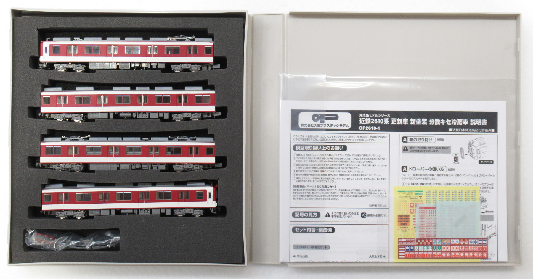 OP2610-1 近鉄2610系 分散キセ