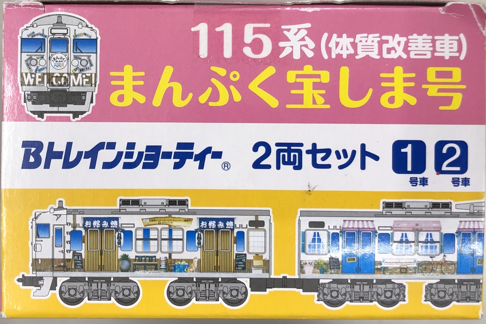 公式]鉄道模型(Bトレ)商品詳細｜バンダイ｜ホビーランドぽち