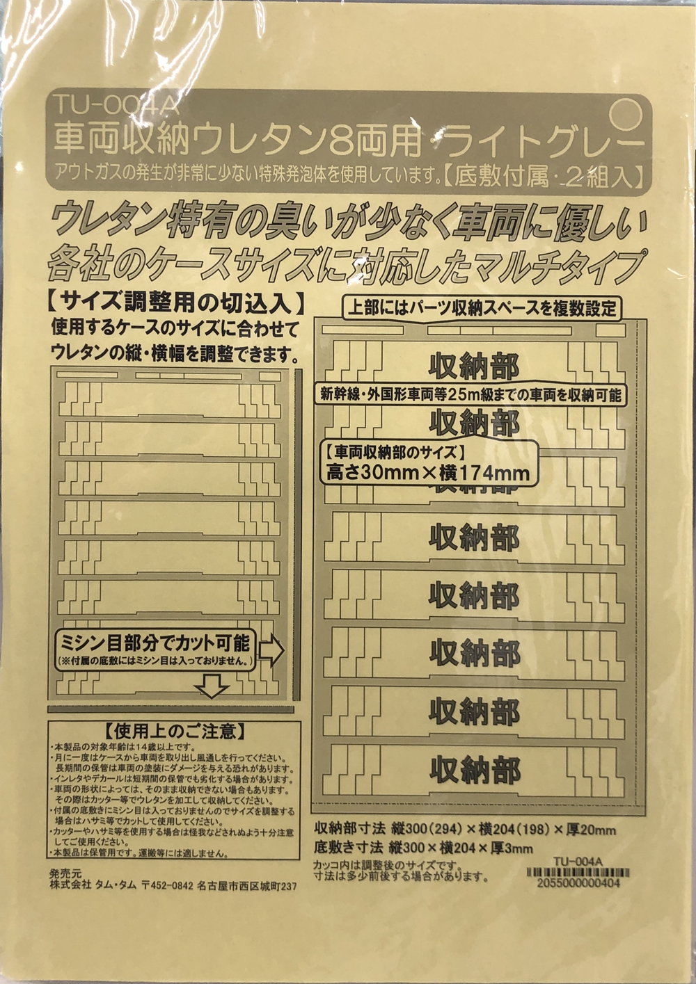 公式]鉄道模型(鉄道模型)商品詳細｜その他｜ホビーランドぽち