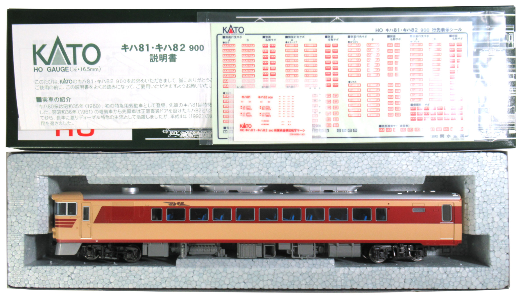 公式]鉄道模型(1-613キハ82-900)商品詳細｜KATO(カトー)｜ホビーランドぽち