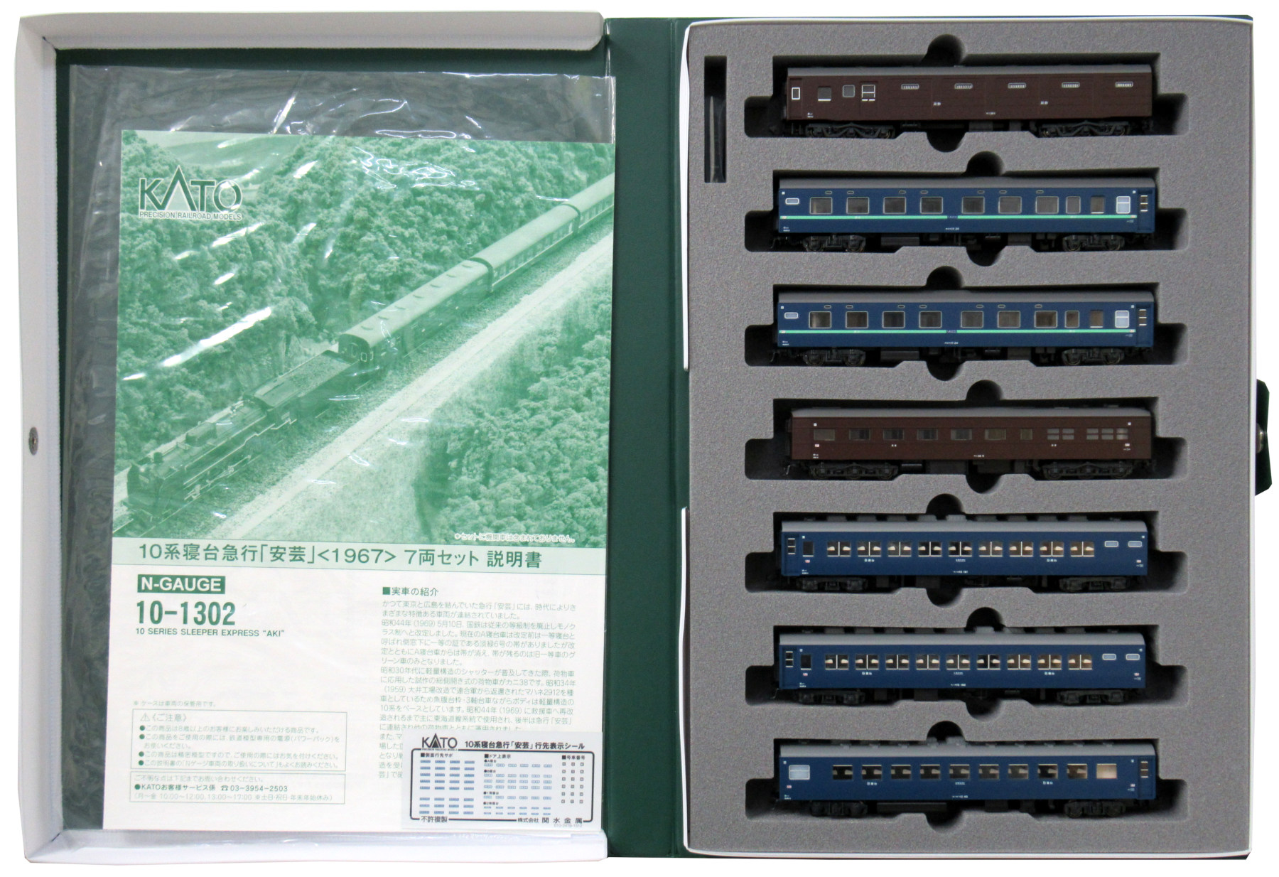 公式]鉄道模型(10-130210系寝台急行「安芸」(1967) 7両セット)商品詳細 