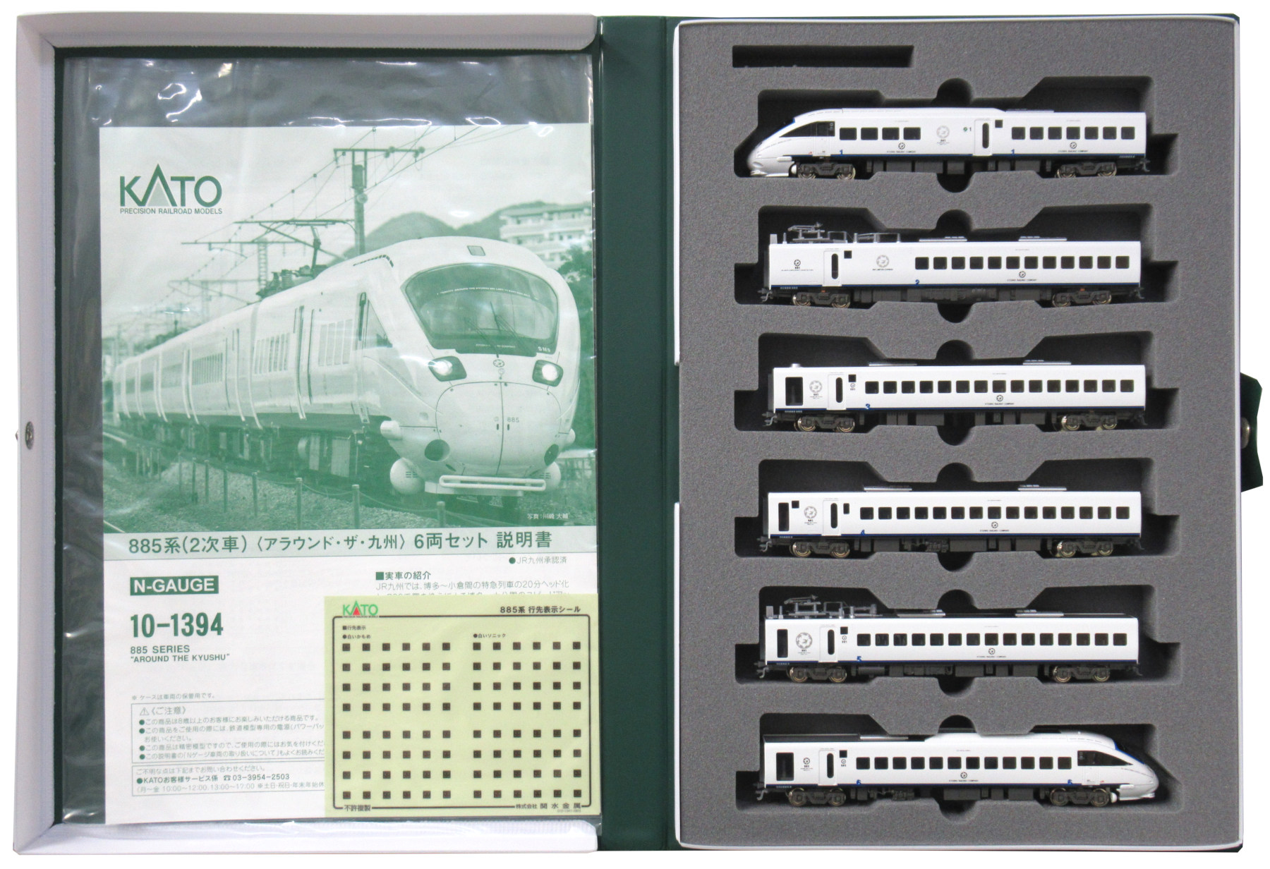 公式]鉄道模型(10-1394885系 (2次車)「アラウンド・ザ・九州」6両