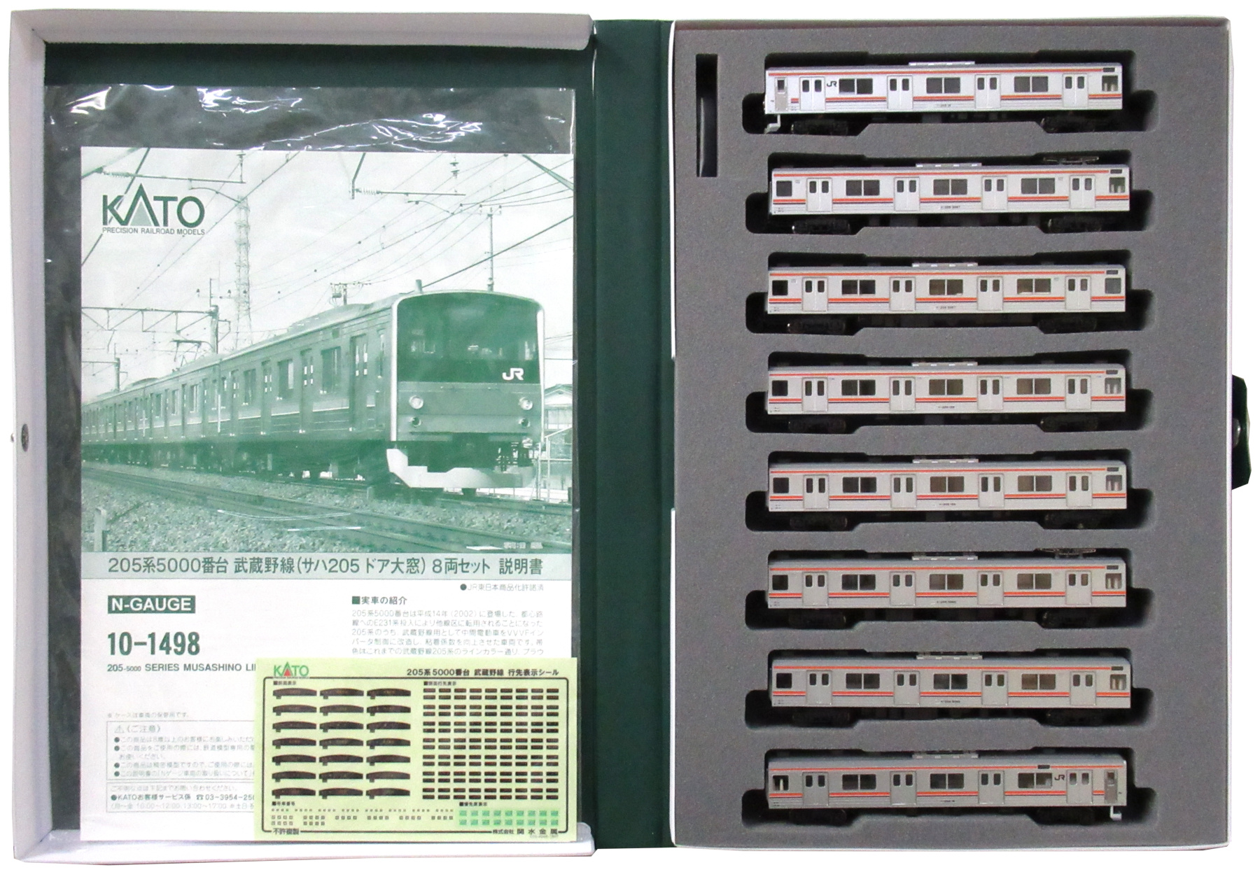公式]鉄道模型(10-1498205系5000番台 武蔵野線 (サハ205 ドア大窓) 8両 