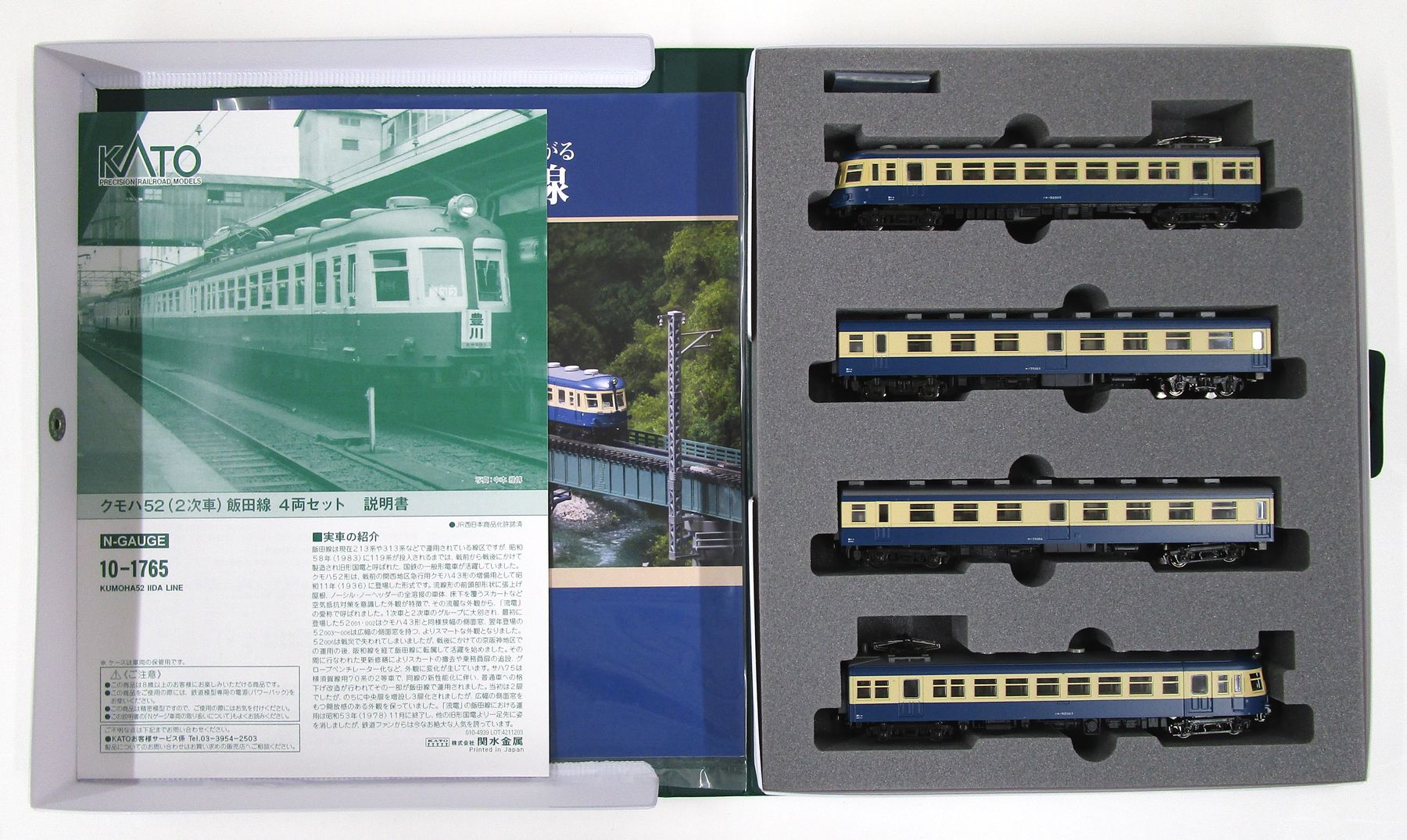 公式]鉄道模型(10-1765クモハ52(2次車) 飯田線 4両セット)商品詳細 ...