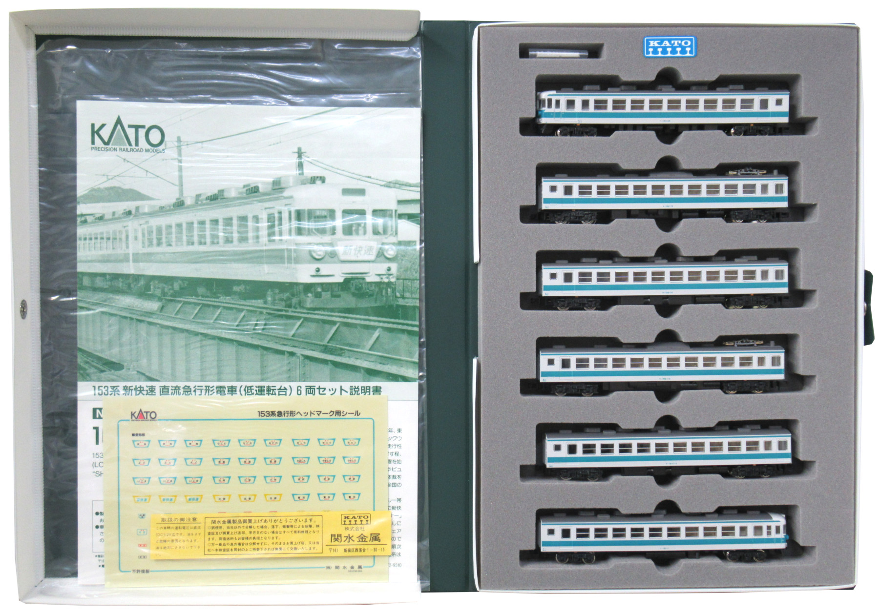 KATO 10-344 153系 新快速 直流急行形電車 (低運転台) 6両セット／Ct5u 