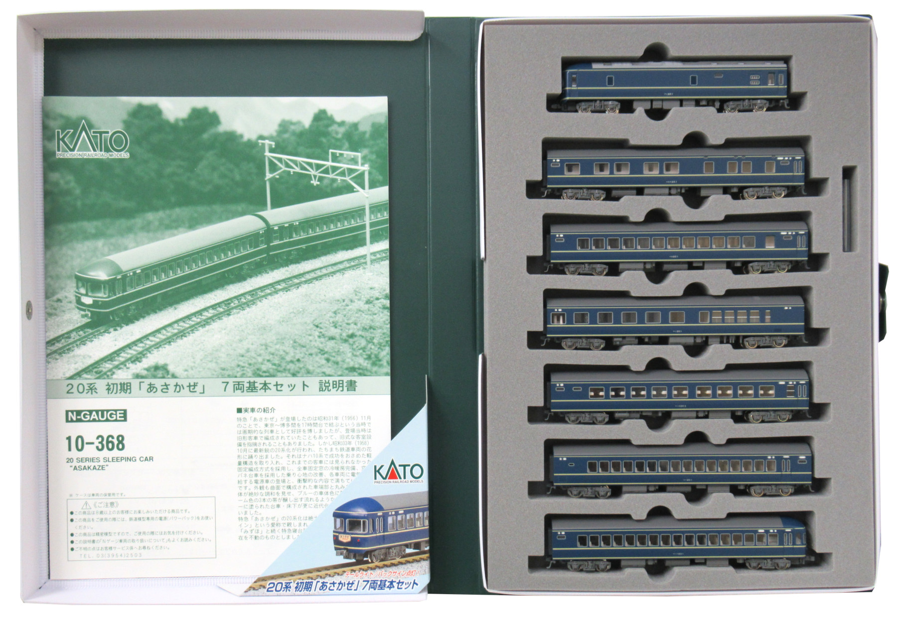 公式]鉄道模型(10-36820系 初期「あさかぜ」7両基本セット)商品詳細 ...