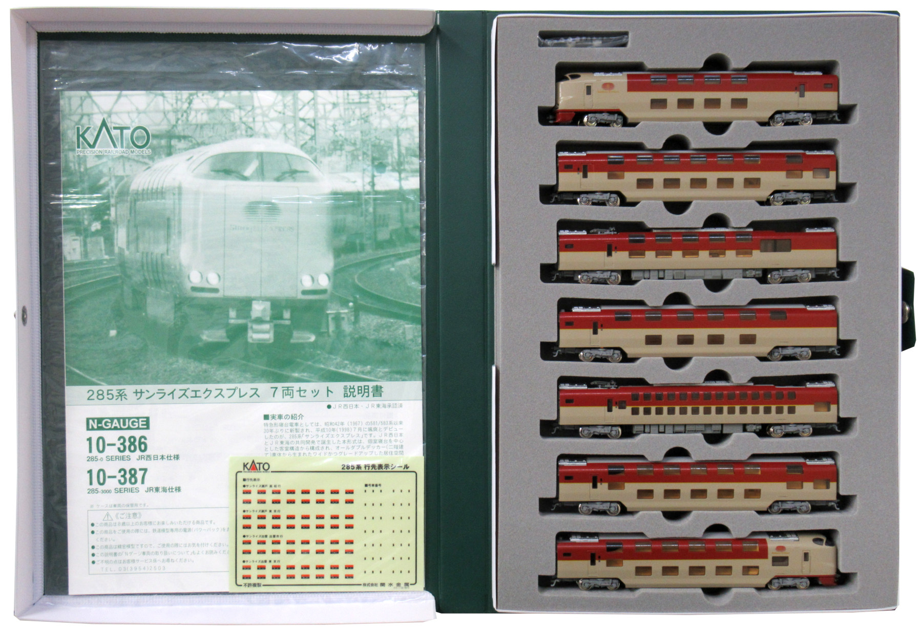 公式]鉄道模型(10-386285系0番台「サンライズエクスプレス」(JR西日本
