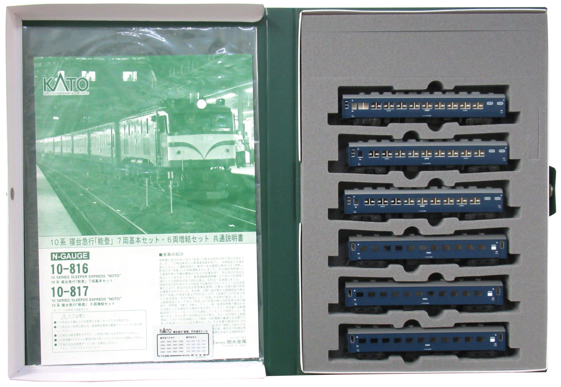 鉄道模型KATO 10-816/817 10系寝台急行能登13両