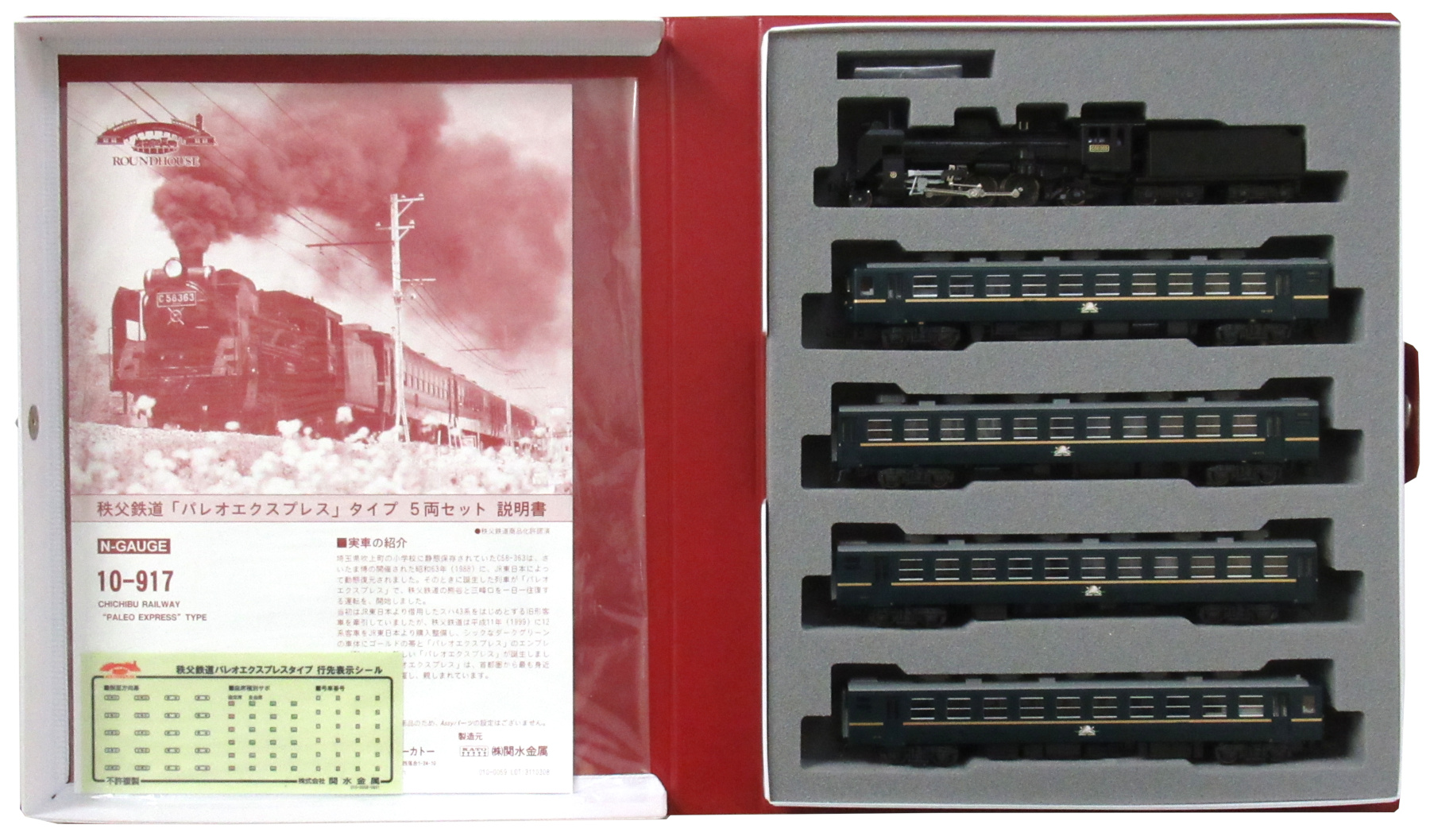 公式]鉄道模型(10-917C58+12系 秩父鉄道 「パレオエクスプレス 