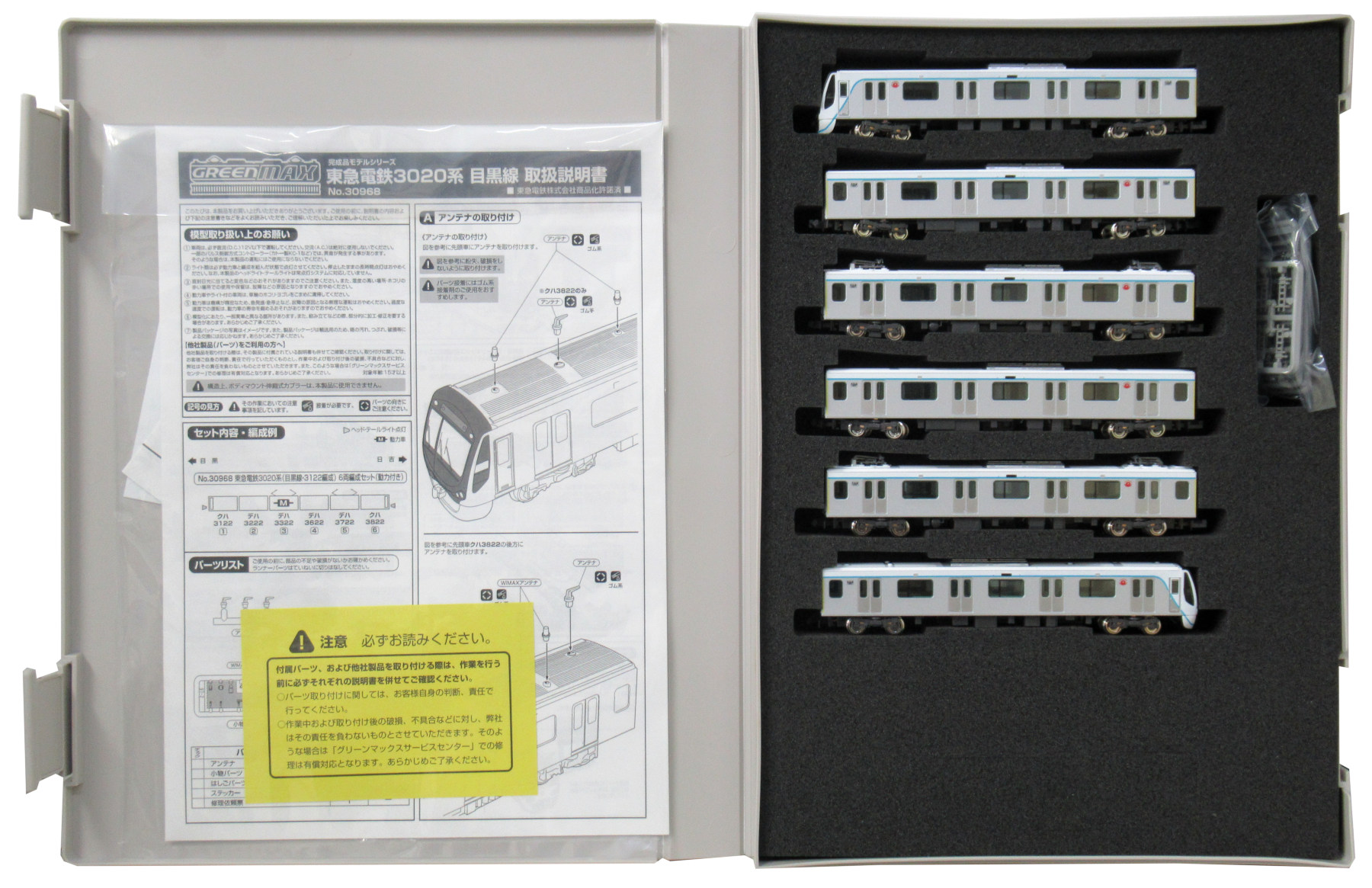 公式]鉄道模型(30968東急電鉄3020系(目黒線3122編成) 6輛編成セット 