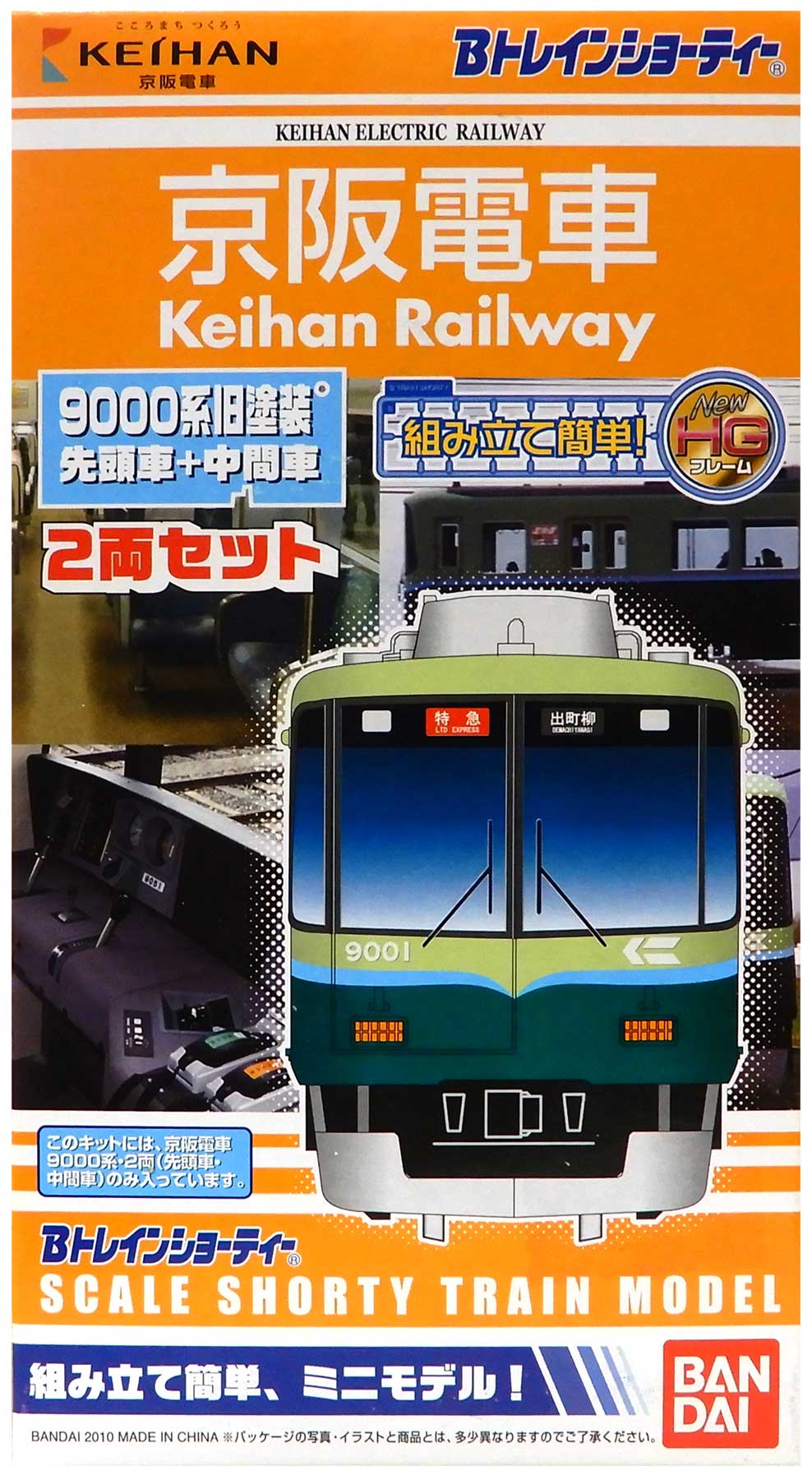 エンタメ/ホビーBトレインショーティー 京阪電車 9000系 プラモデル 