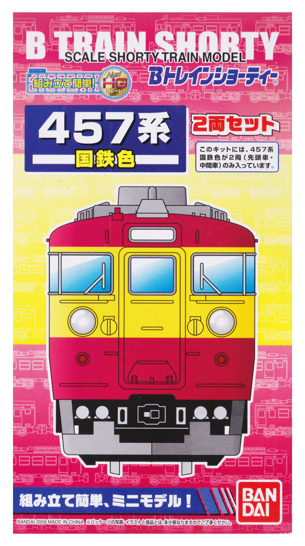 日本 鉄道模型 80系湘南色 先頭車 Bトレインショーティー ベスト