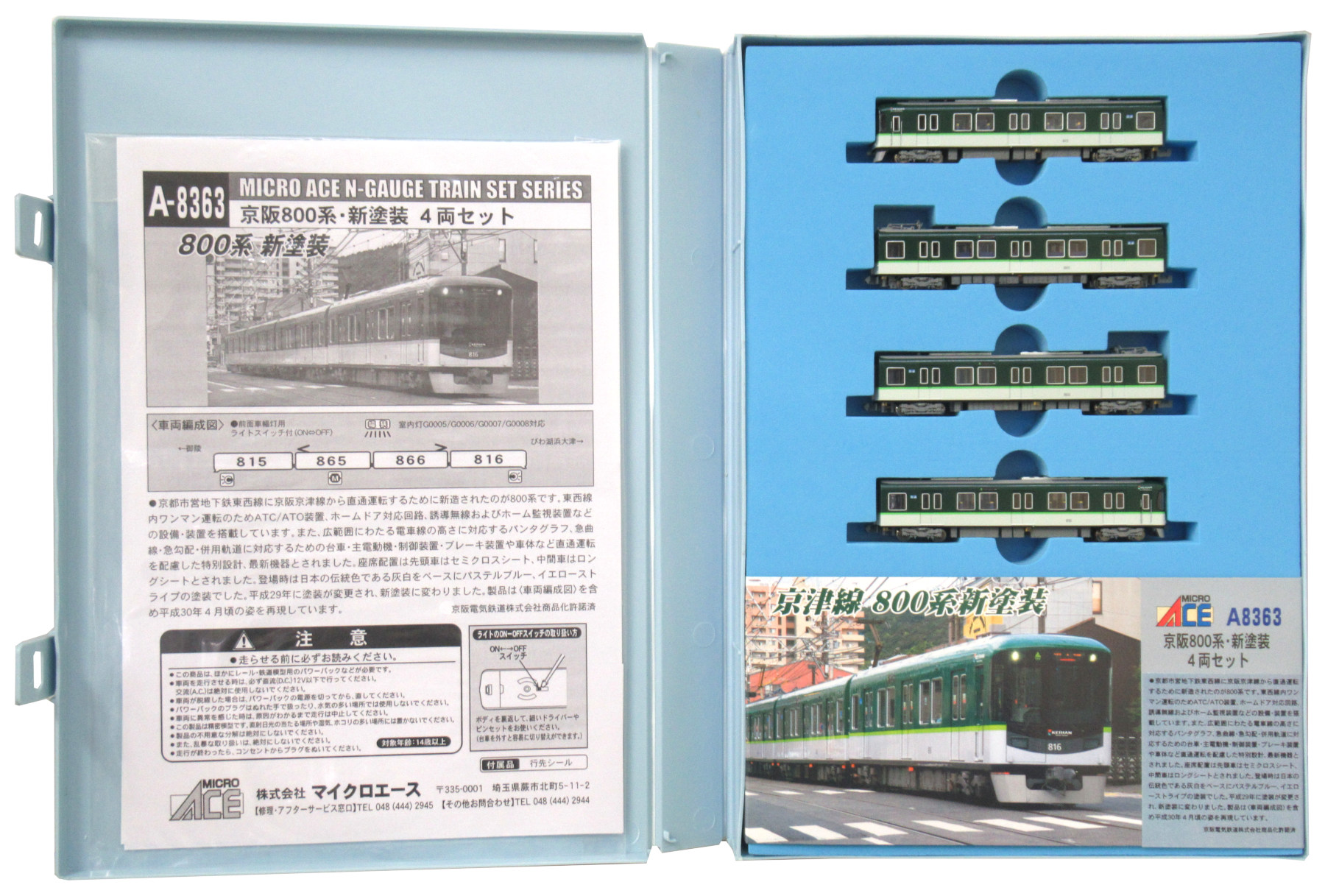 公式]鉄道模型(A8363京阪 800系 新塗装 4両セット)商品詳細｜マイクロ
