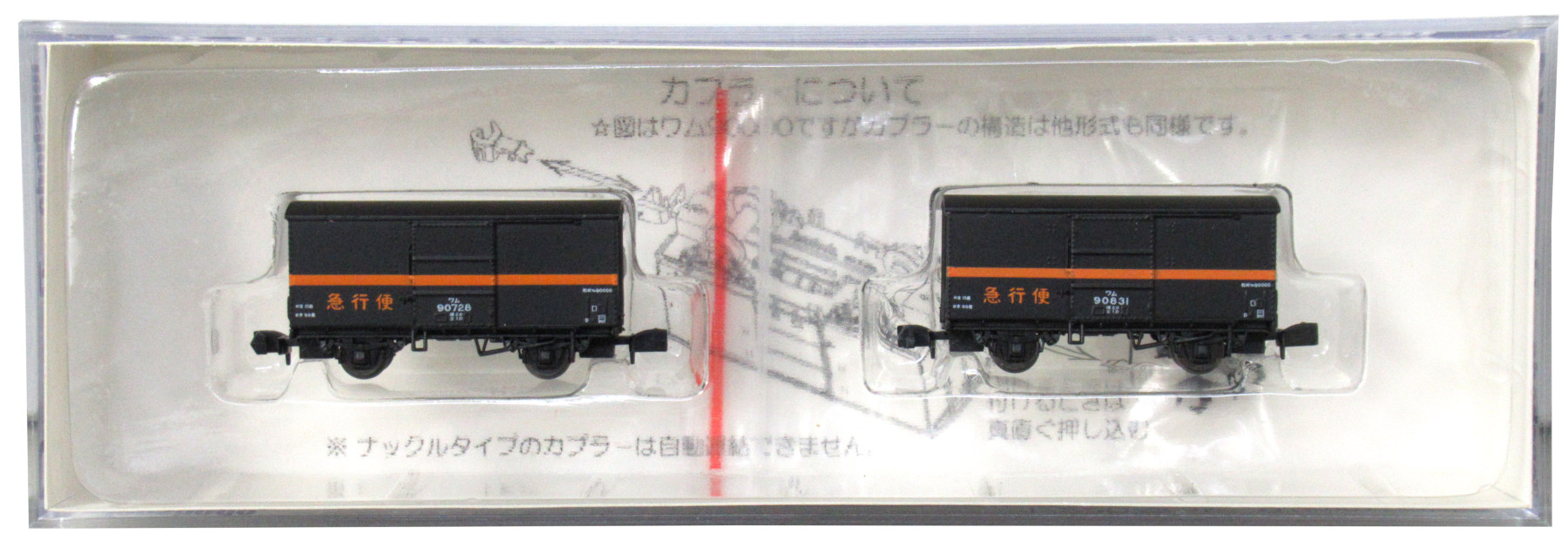 公式]鉄道模型(84013ワム90000急行便 Cセット (ワム90728+ワム90831 