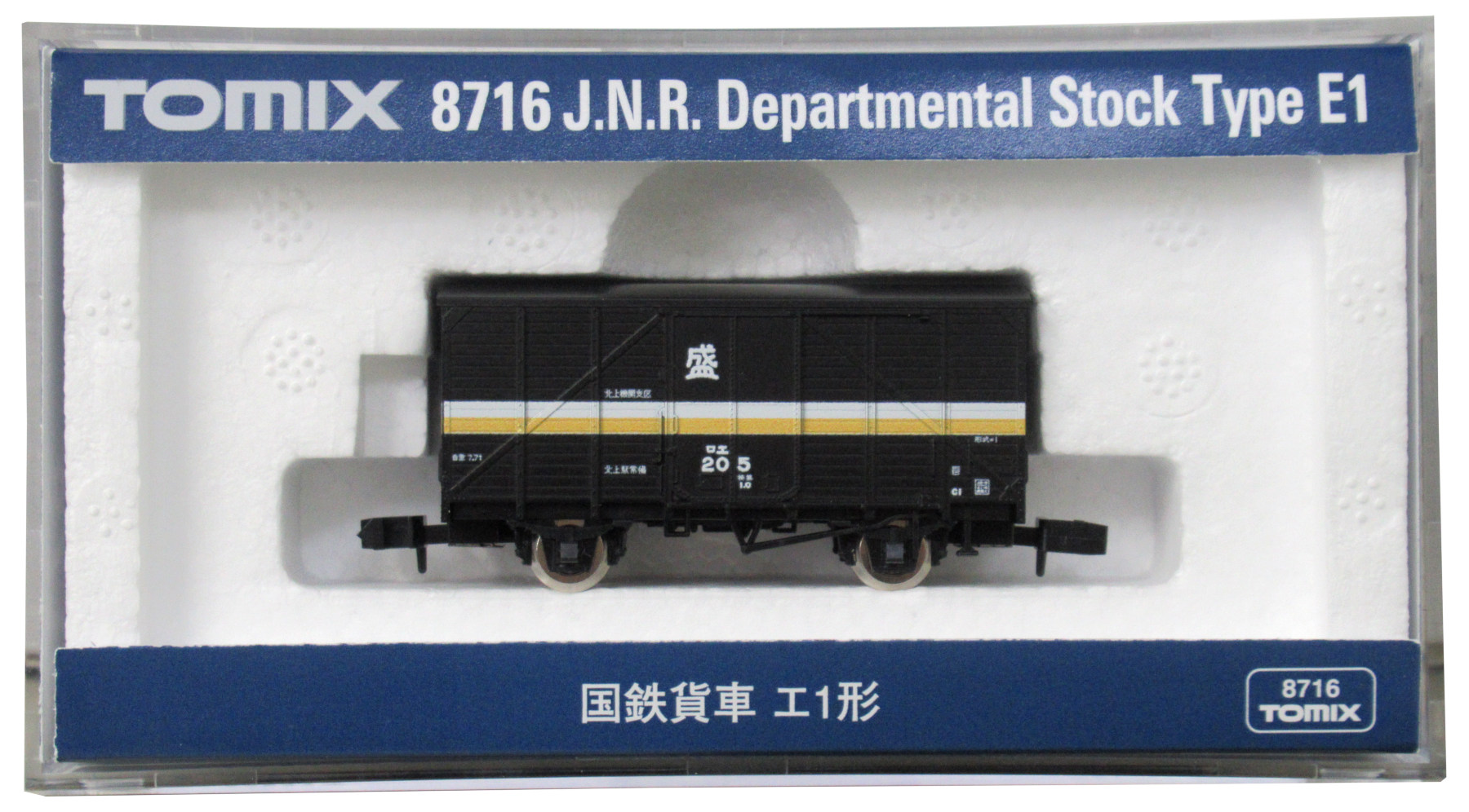 8716 国鉄貨車 エ1形