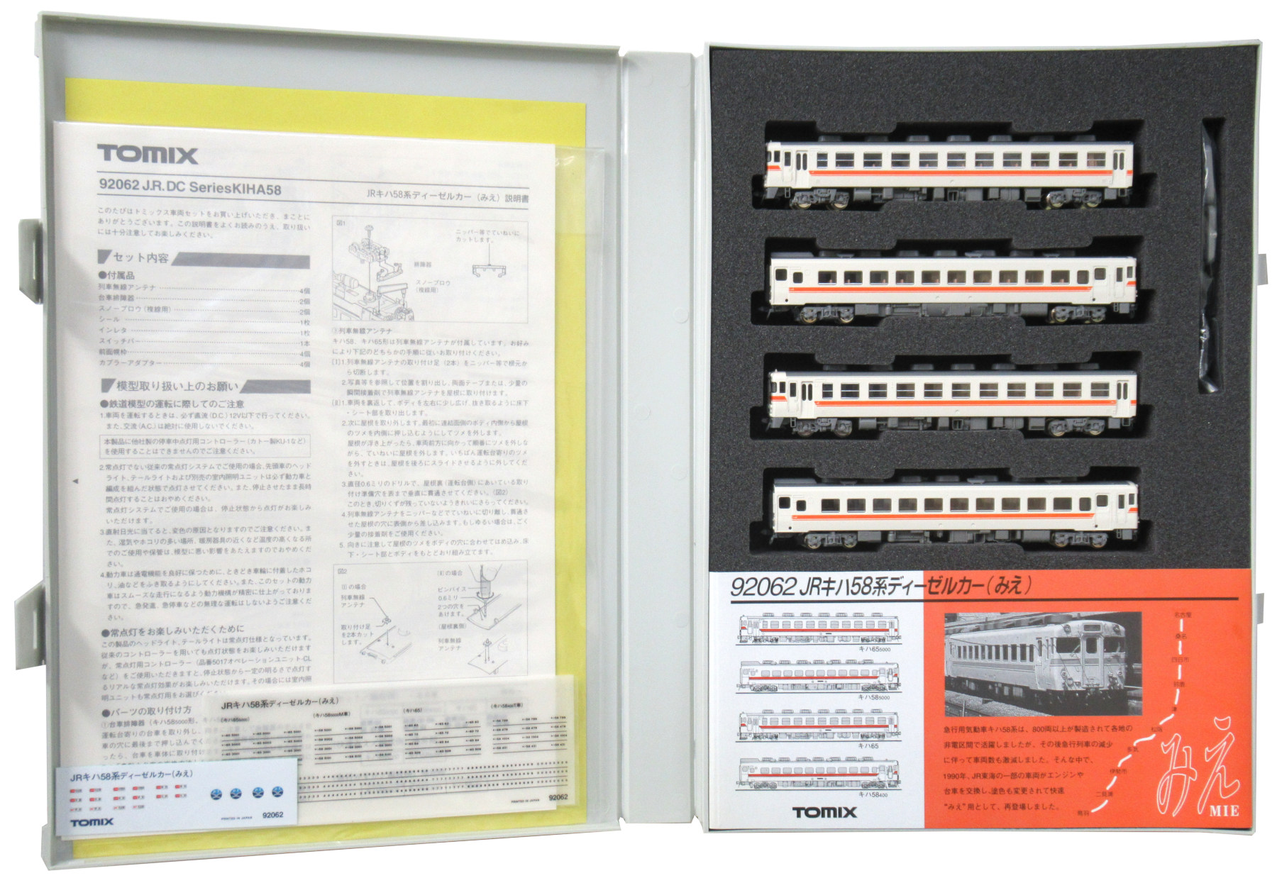 公式]鉄道模型(92062JR キハ58系 ディーゼルカー (みえ) 4両セット