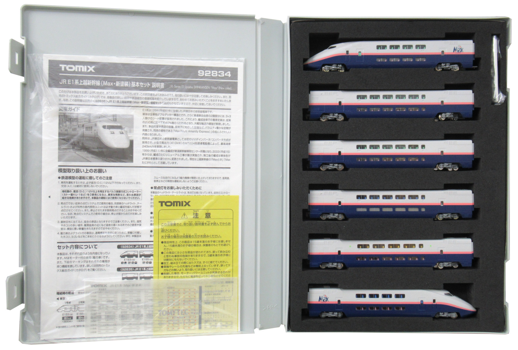 公式]鉄道模型(92834+92835JR E1系上越新幹線(Max・新塗装) 基本+増結