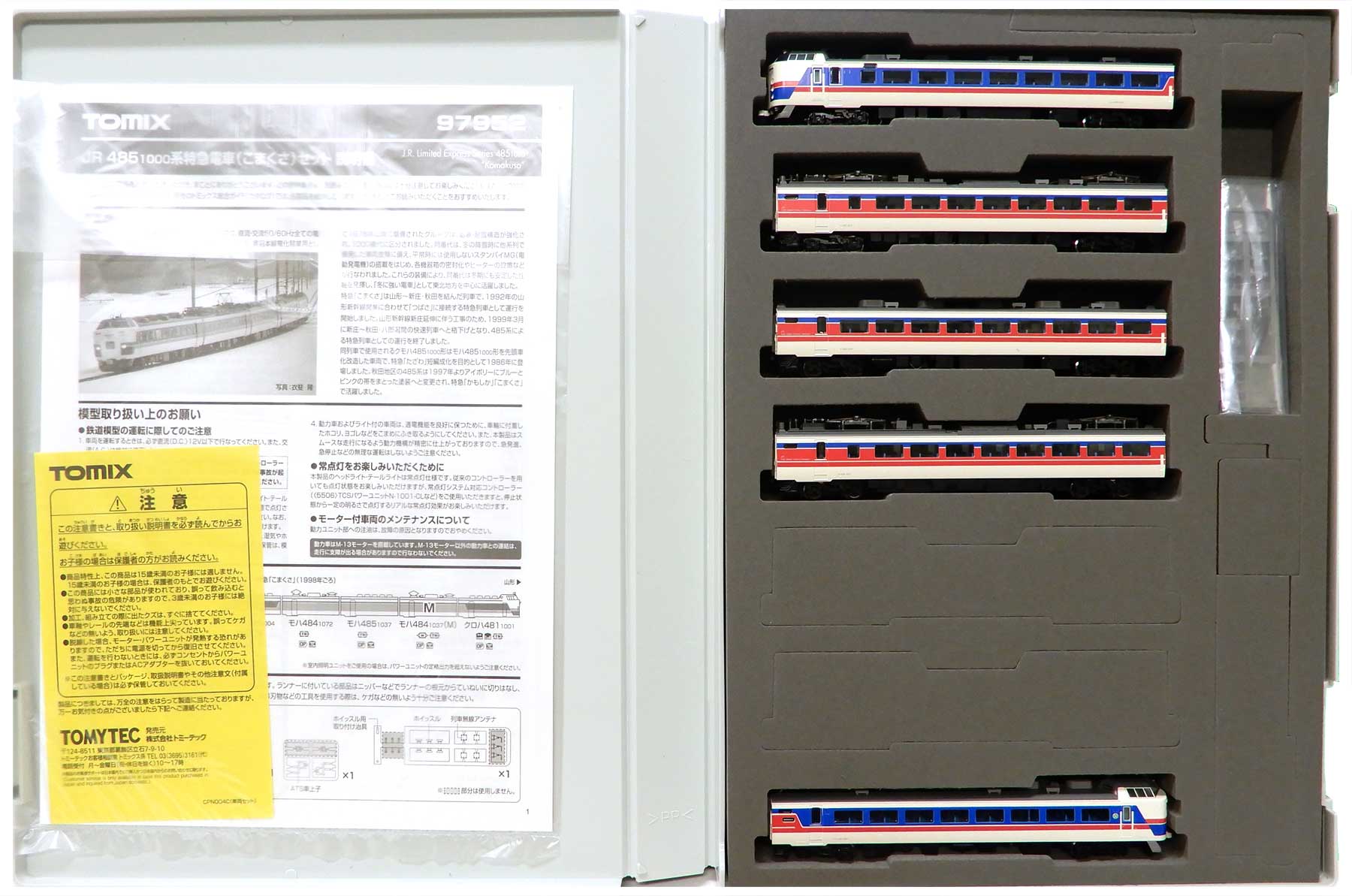 公式]鉄道模型(97952JR 485-1000系特急電車(こまくさ) 5両セット)商品