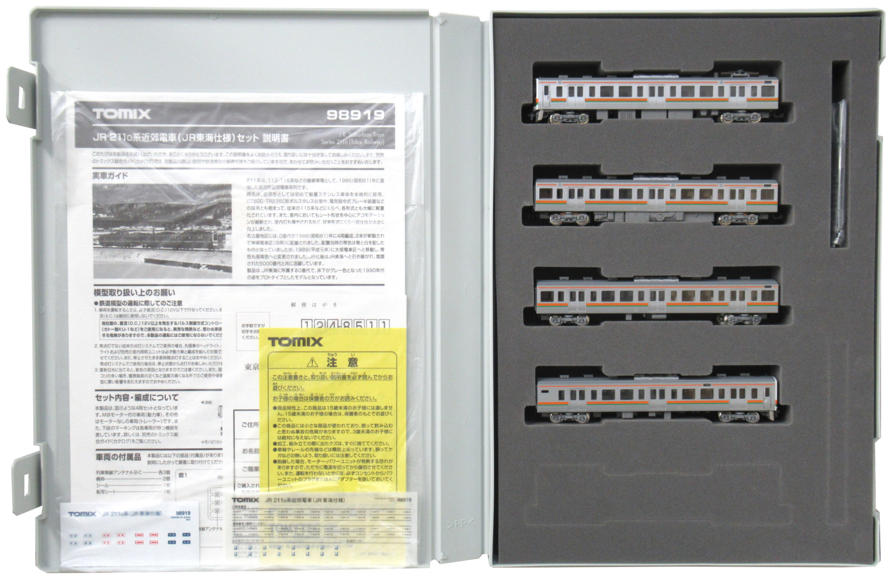 公式]鉄道模型(98919JR 211-0系 近郊電車 (JR東海仕様) 4両セット)商品詳細｜TOMIX(トミックス)｜ホビーランドぽち