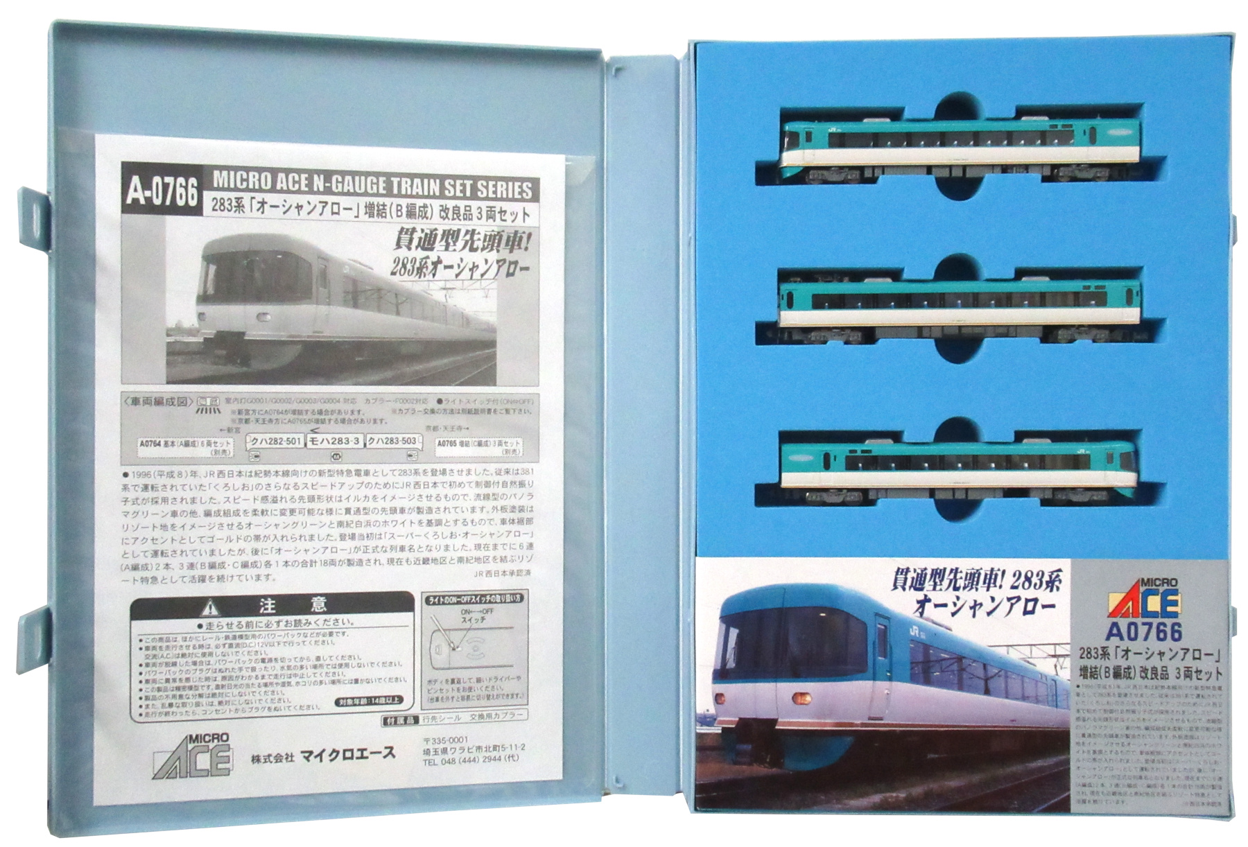 公式]鉄道模型(A0766283系 「オーシャンアロー」 増結(B編成) 改良品 3 
