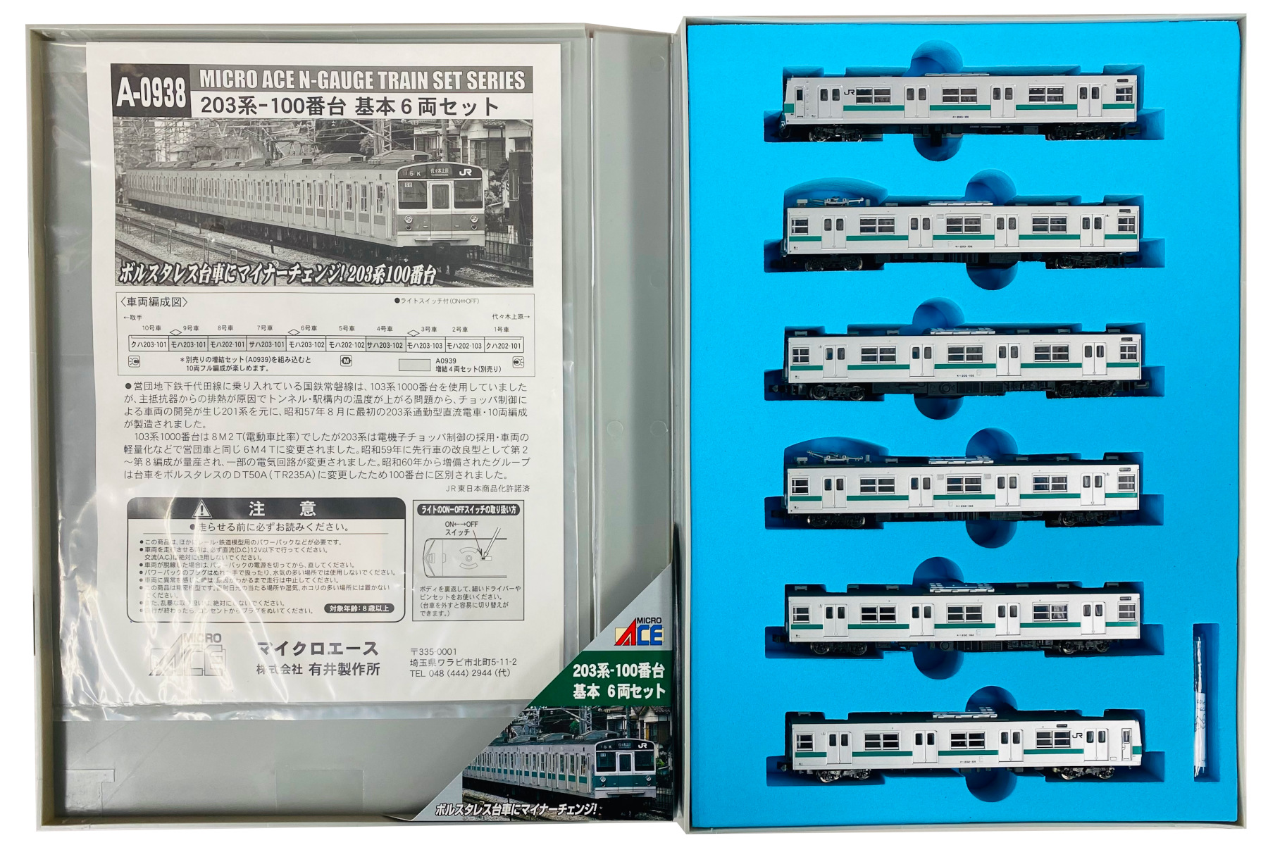 公式]鉄道模型(A0938+A0939203系100番台 基本+増結 10両セット)商品