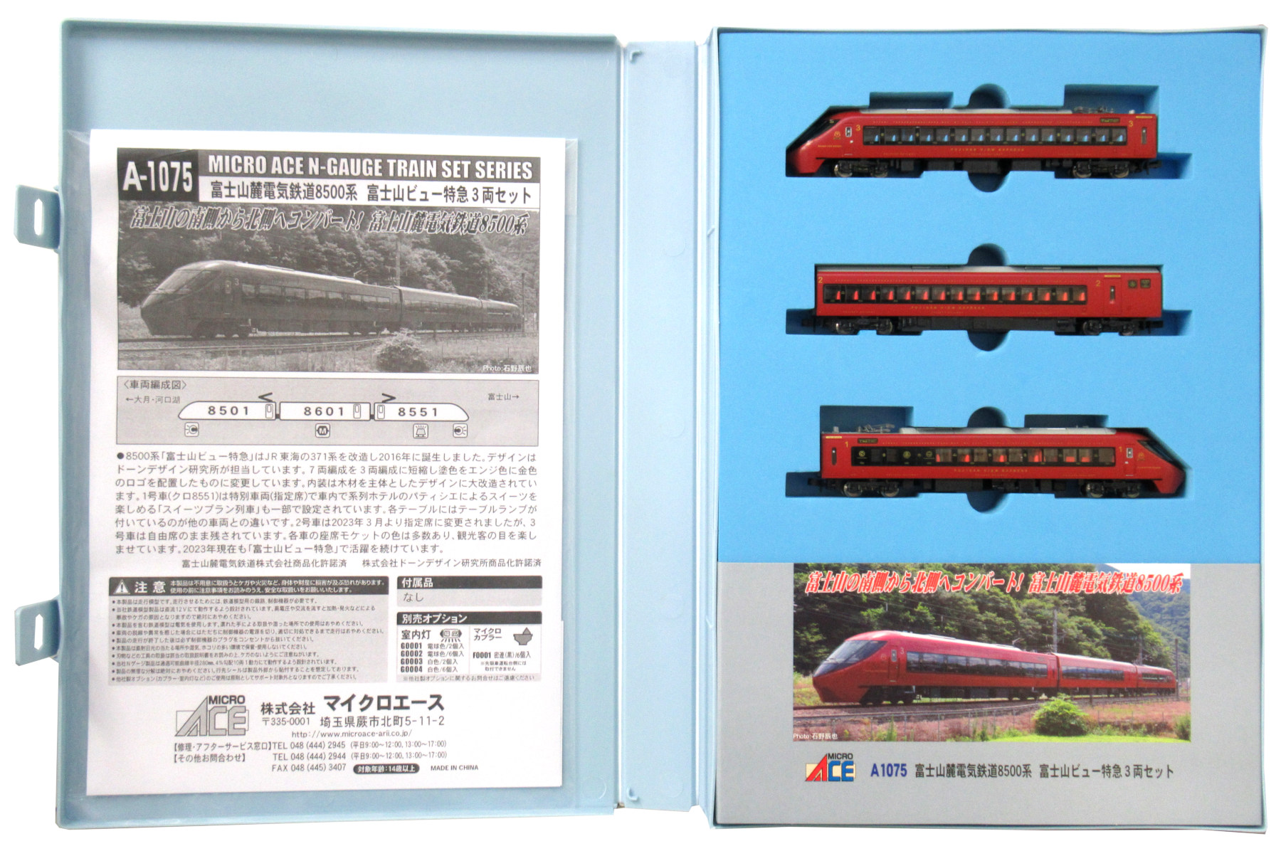 公式]鉄道模型(A1075富士山麓電気鉄道8500系 富士山ビュー特急 3両 