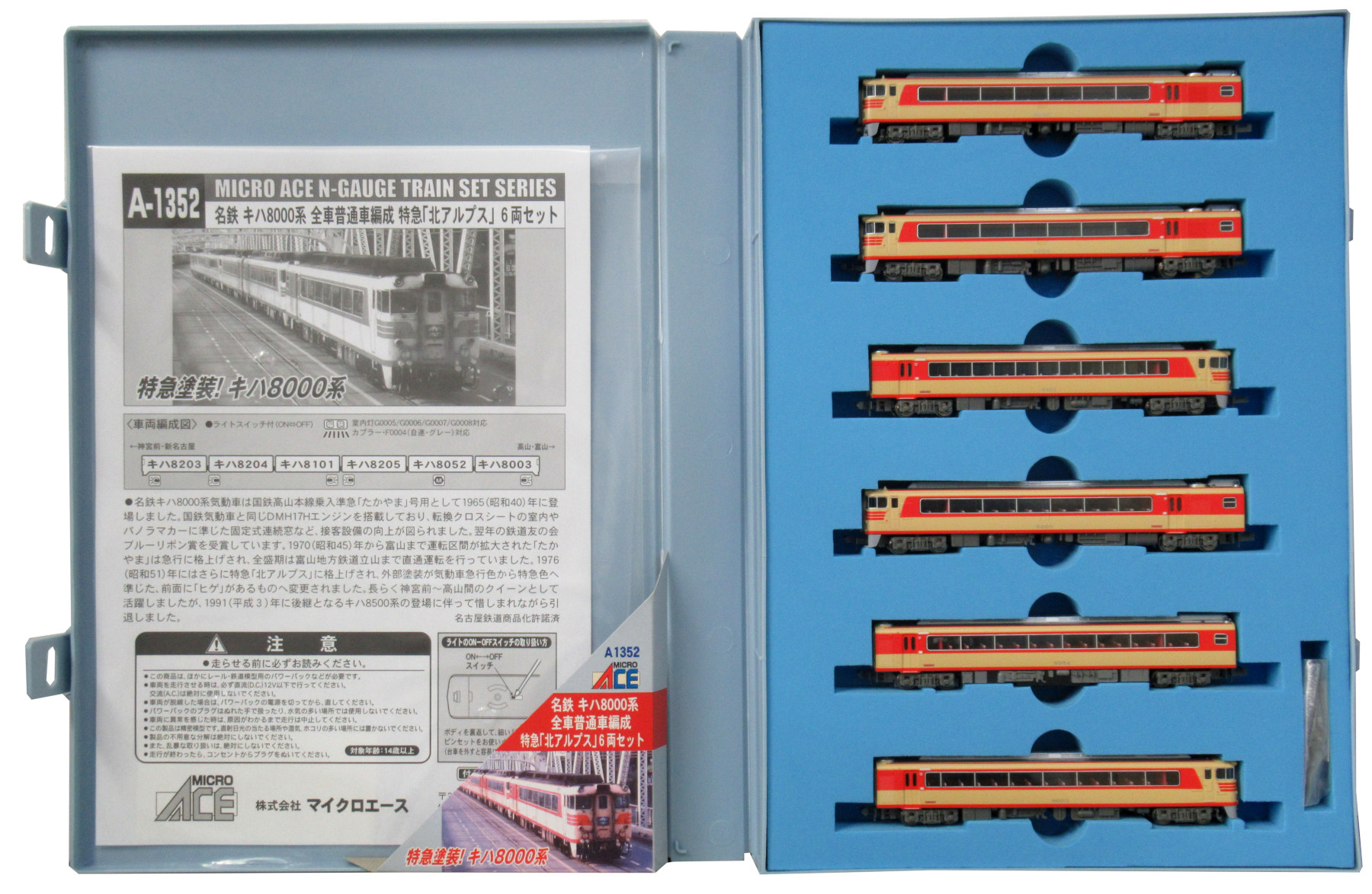 公式]鉄道模型(A1352名鉄 キハ8000系 全車普通車編成 特急「北アルプス