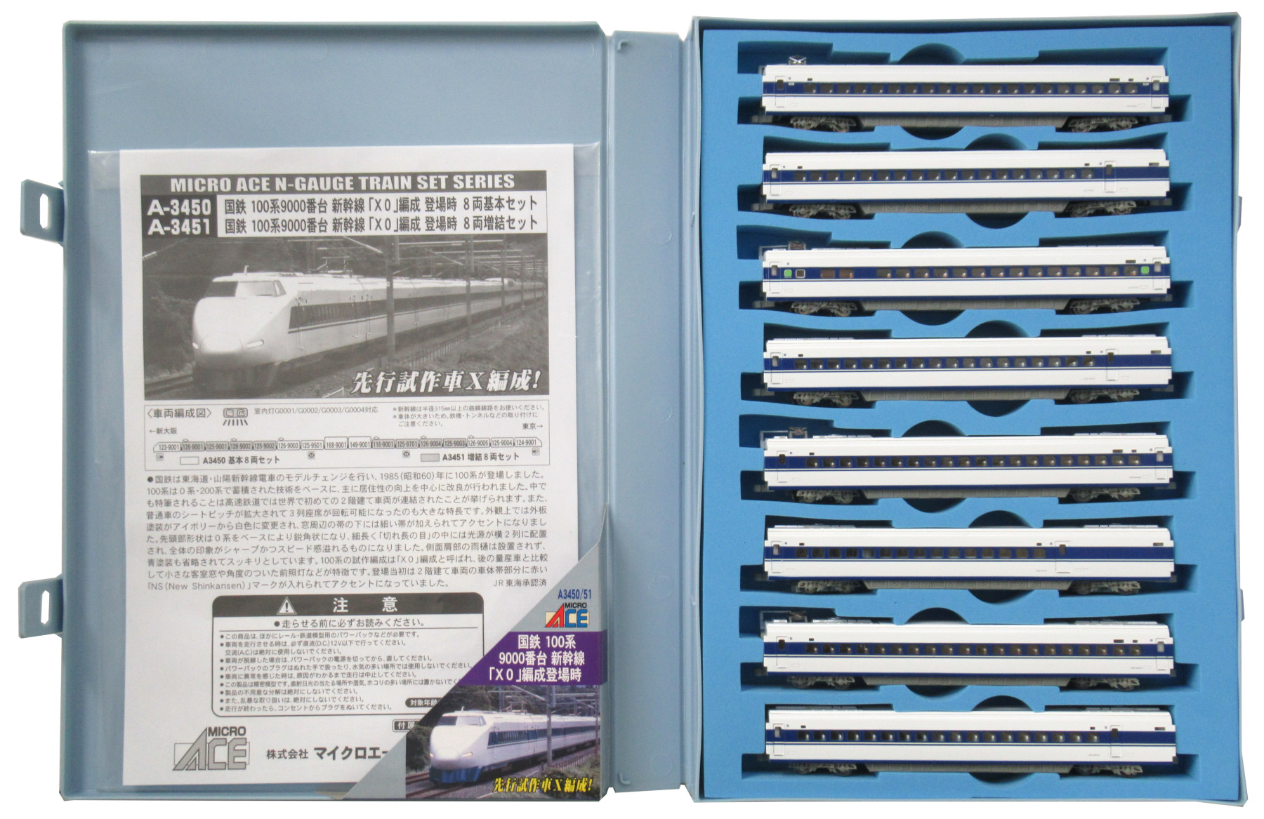 公式]鉄道模型(A3450+A3451国鉄 100系9000番台 新幹線 「X0」編成 登場