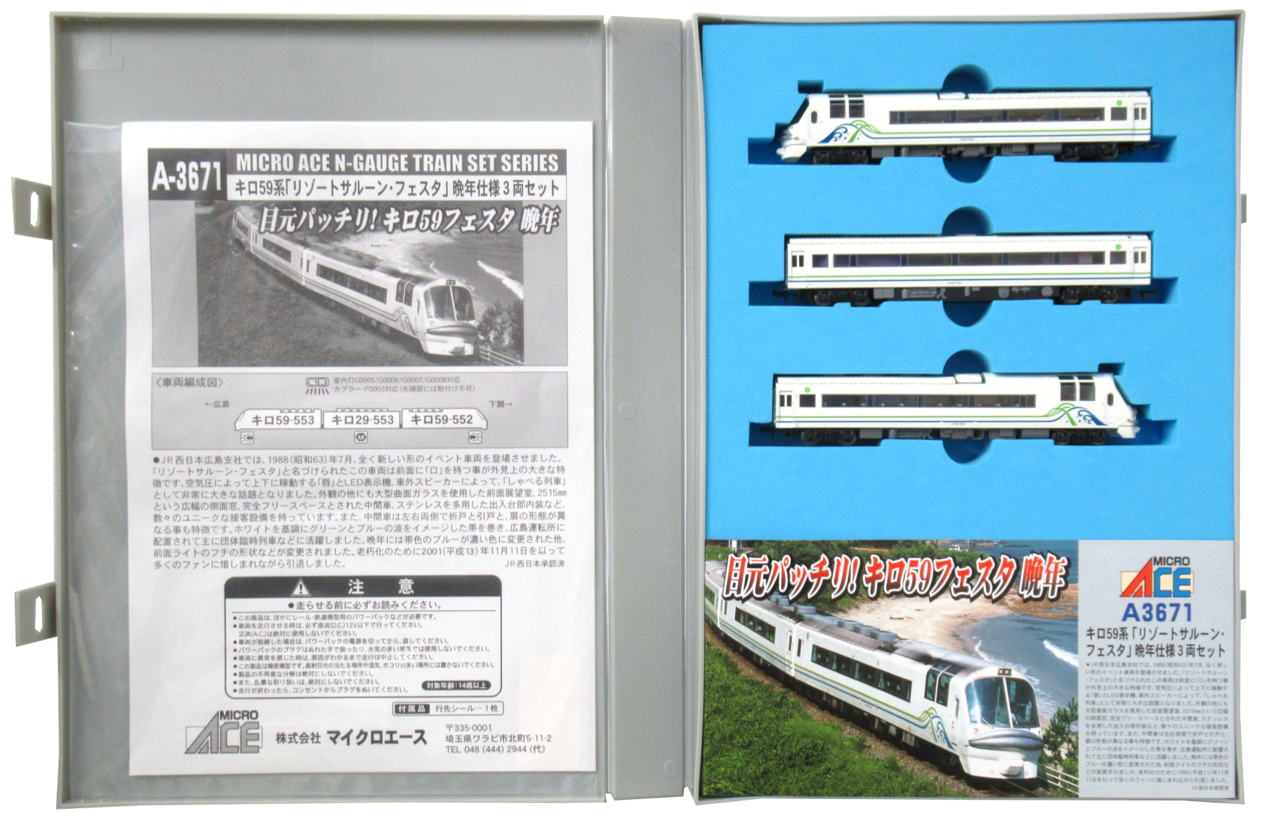 公式]鉄道模型(A3671キロ59系 「リゾートサルーンフェスタ」 晩年仕様