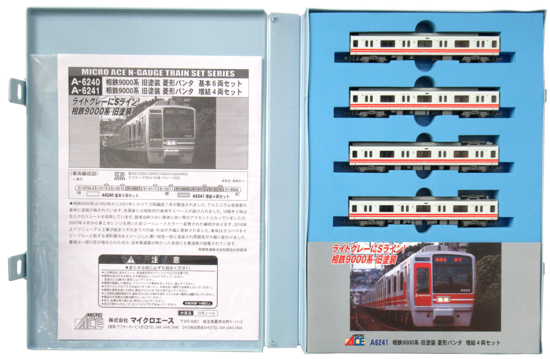 公式]鉄道模型(A6241相鉄 9000系 旧塗装 菱形パンタ 4両増結セット