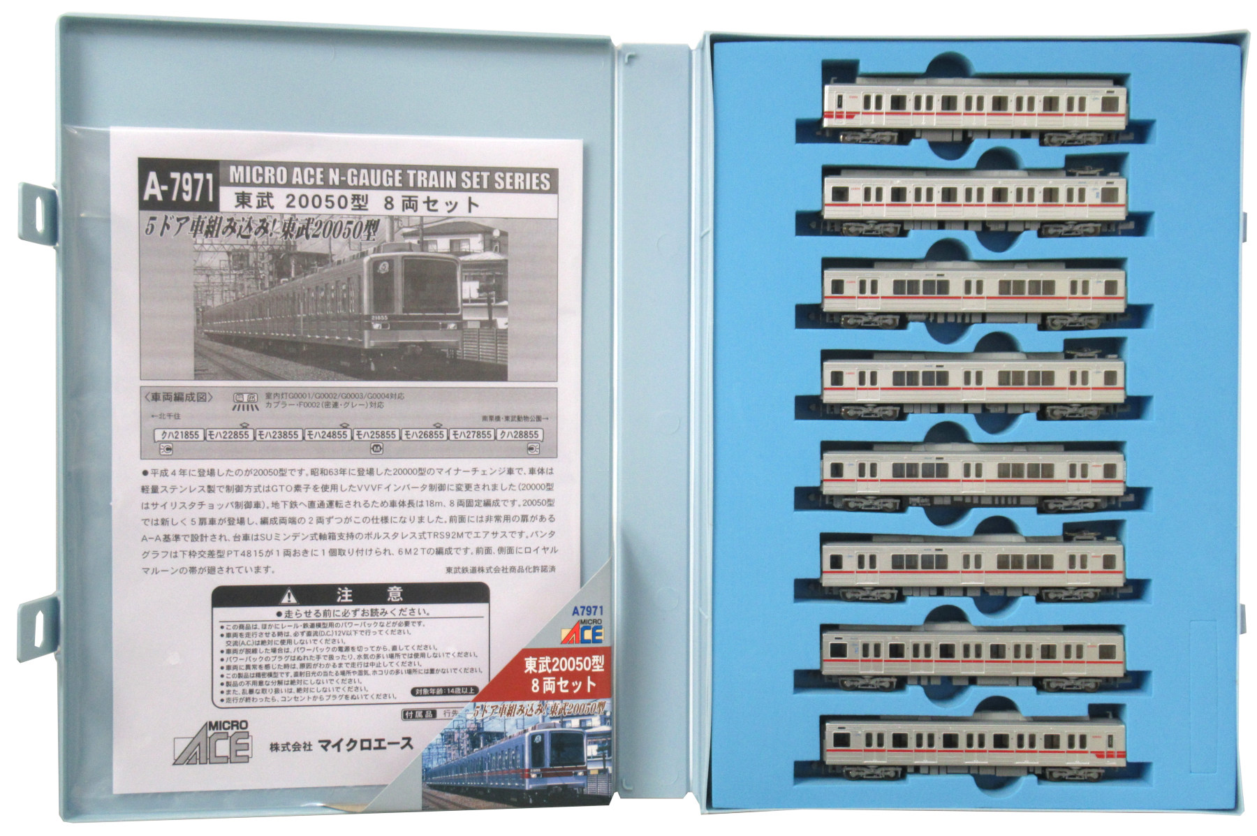 公式]鉄道模型(A7971東武 20050型 8両セット)商品詳細｜マイクロエース