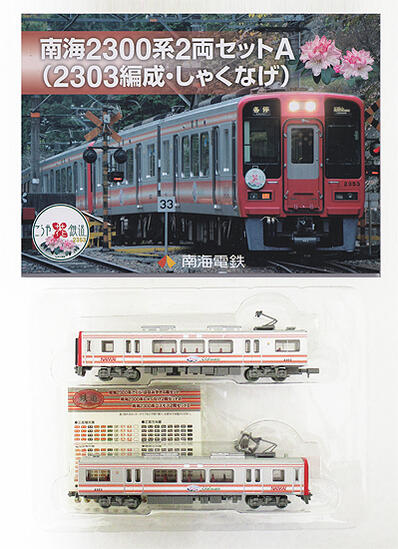 公式]鉄道模型((K556-K557) 鉄道コレクション 南海2300系 2両セットA 