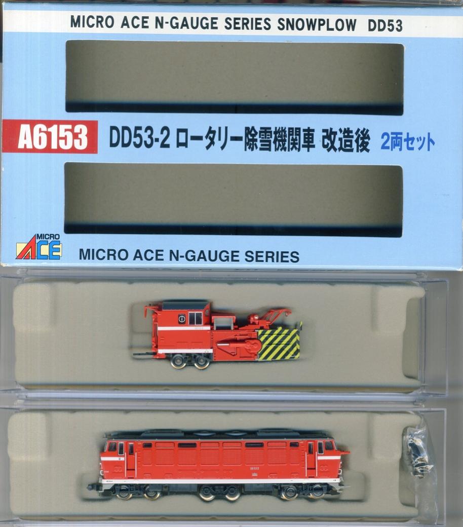 マイクロエース DD53-2 ロータリー除雪機関車 改造後 2両セット - 鉄道模型