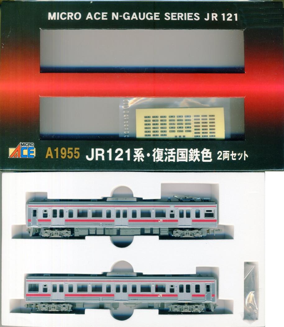 マイクロエース A1955 四国121系復活国鉄色2両セット Nゲージ マイクロ