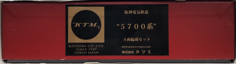 1-570-10 カツミ 阪神5700a