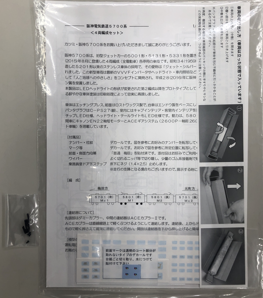 1-570-10 カツミ 阪神5700e