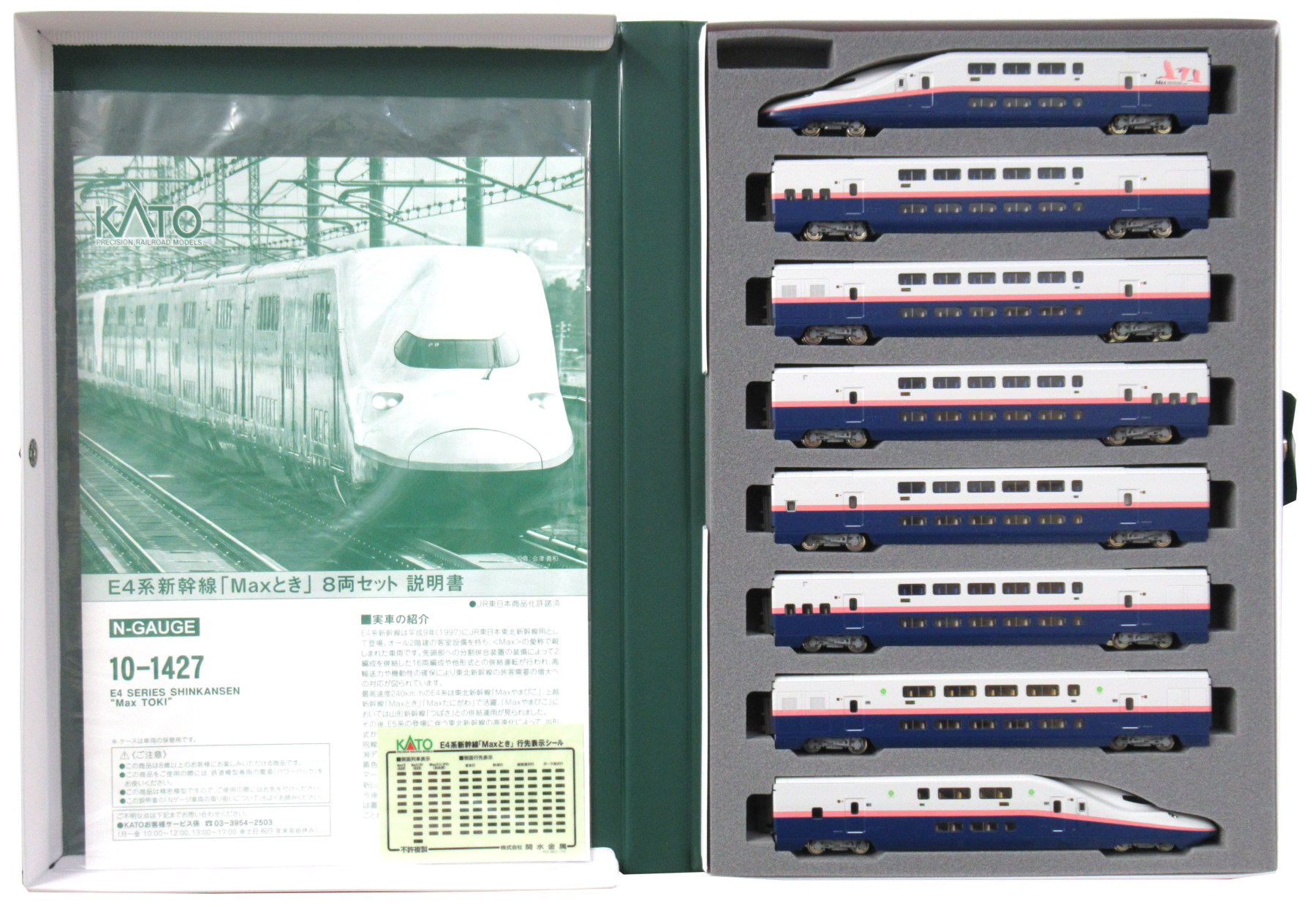 公式]鉄道模型(10-1427E4系 新幹線「Maxとき」8両セット)商品詳細 