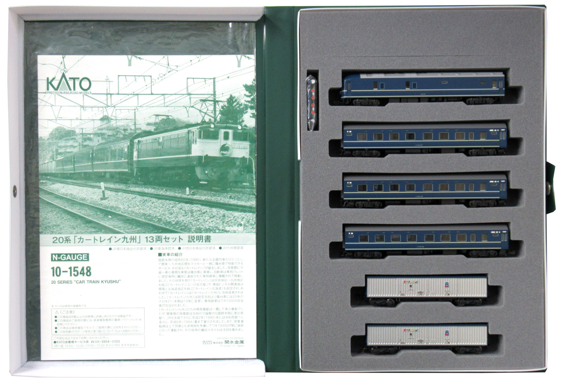 公式]鉄道模型(10-154820系「カートレイン九州」13両セット)商品詳細 ...