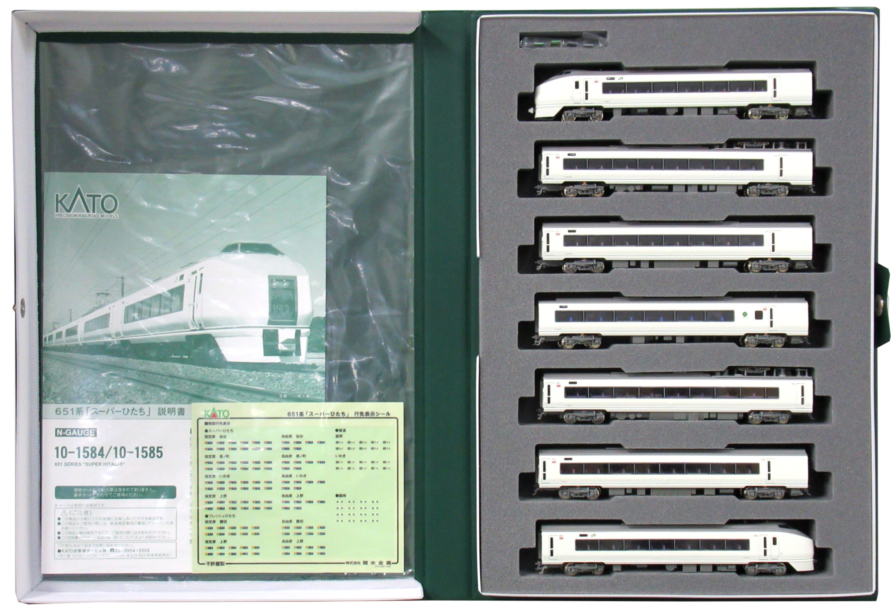 公式]鉄道模型(10-1584651系「スーパーひたち」7両基本セット)商品詳細