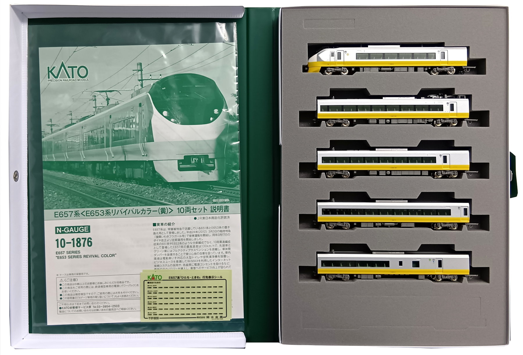 公式]鉄道模型(10-1876E657系(E653系リバイバルカラー(黄))10両セット