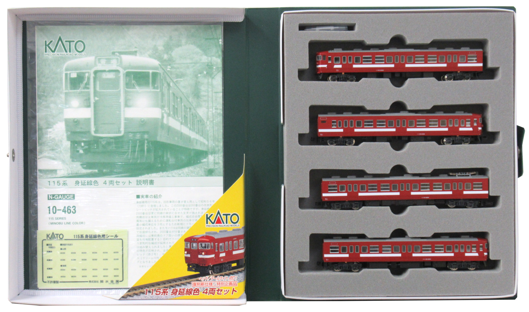 公式]鉄道模型(10-463115系 身延線色 4両セット)商品詳細｜KATO(カトー 