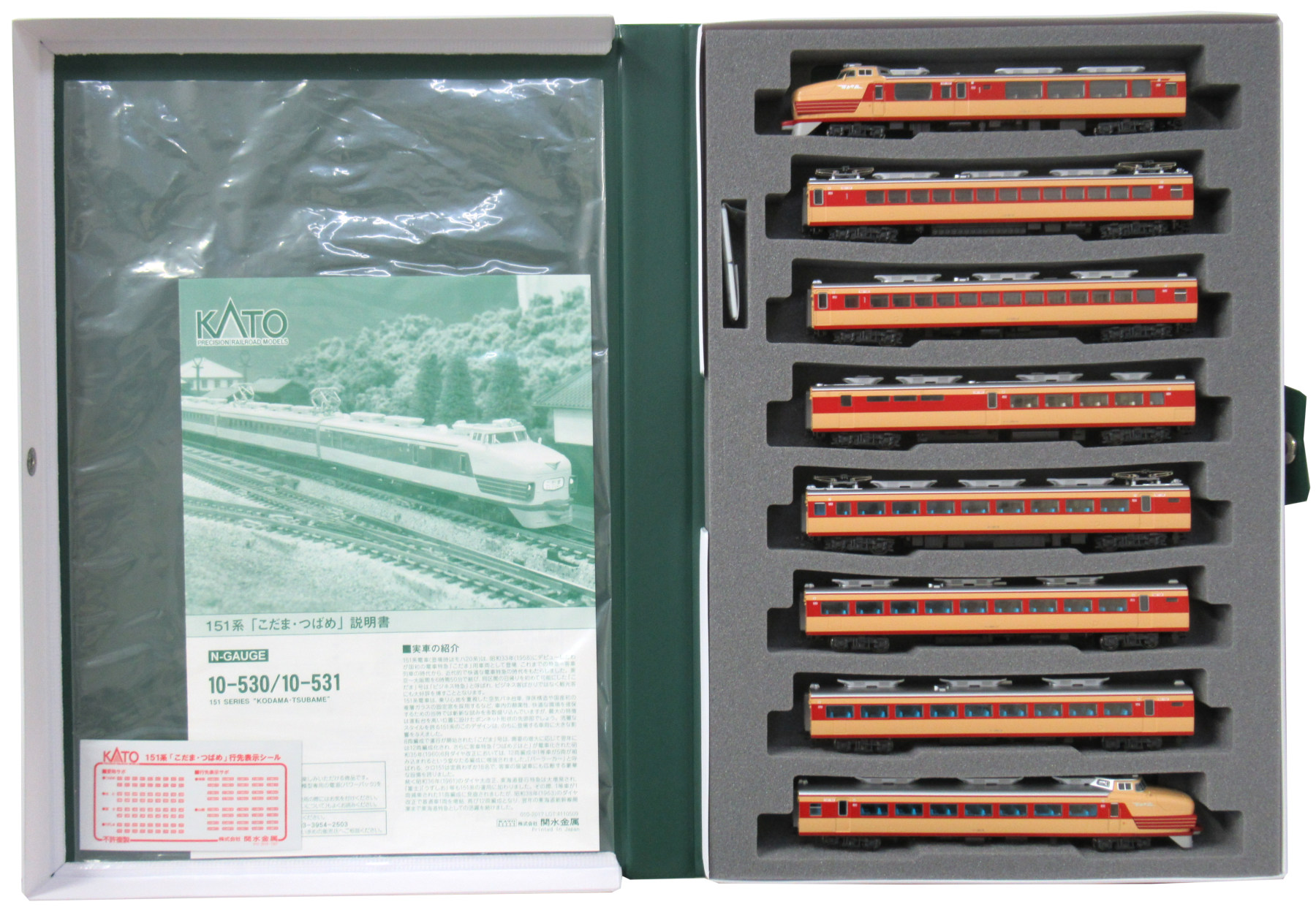 公式]鉄道模型(10-530151系「こだま・つばめ」8両基本セット)商品詳細｜KATO(カトー)｜ホビーランドぽち