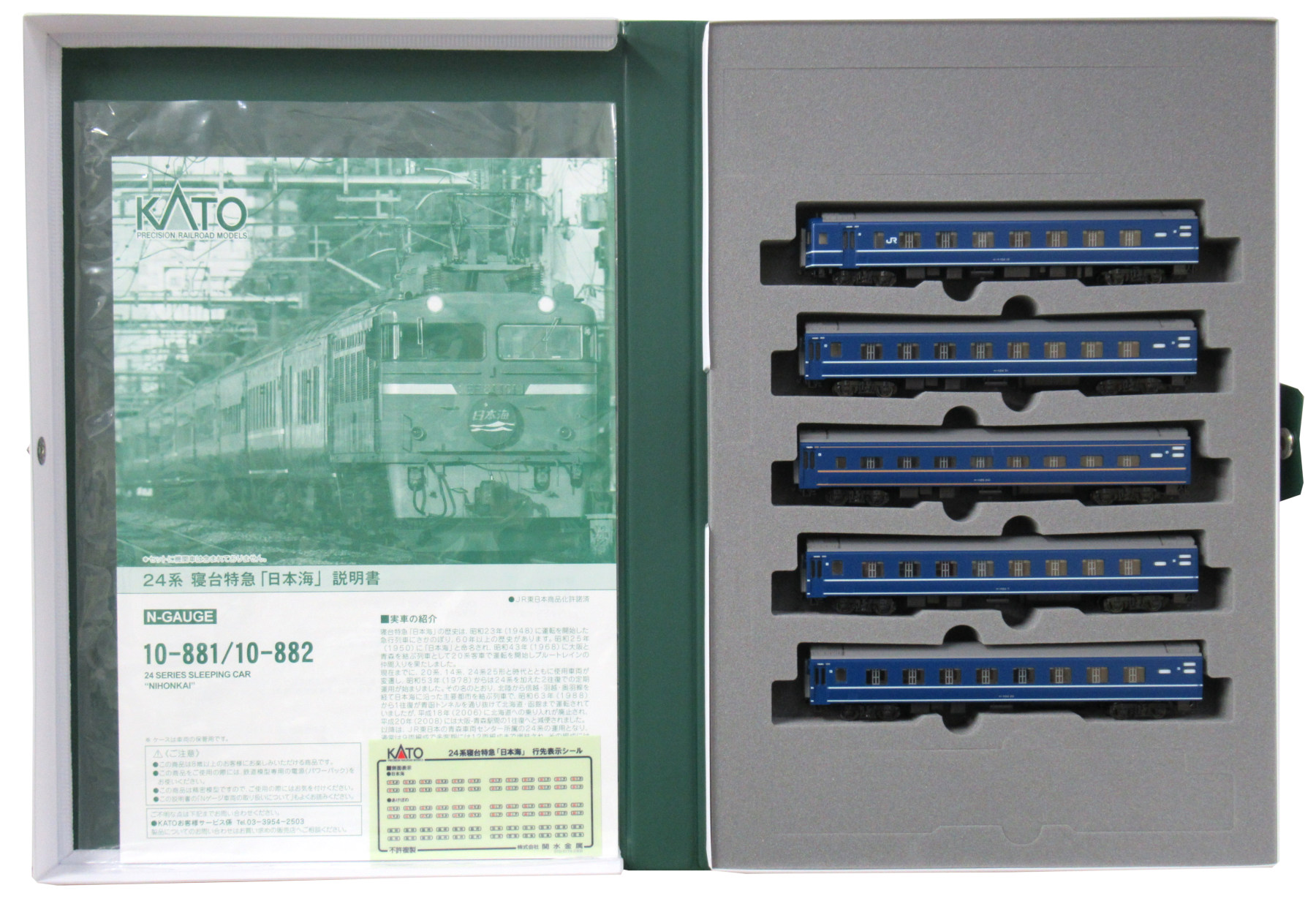 公式]鉄道模型(10-881+10-88224系 寝台特急「日本海」基本+増結 11両 