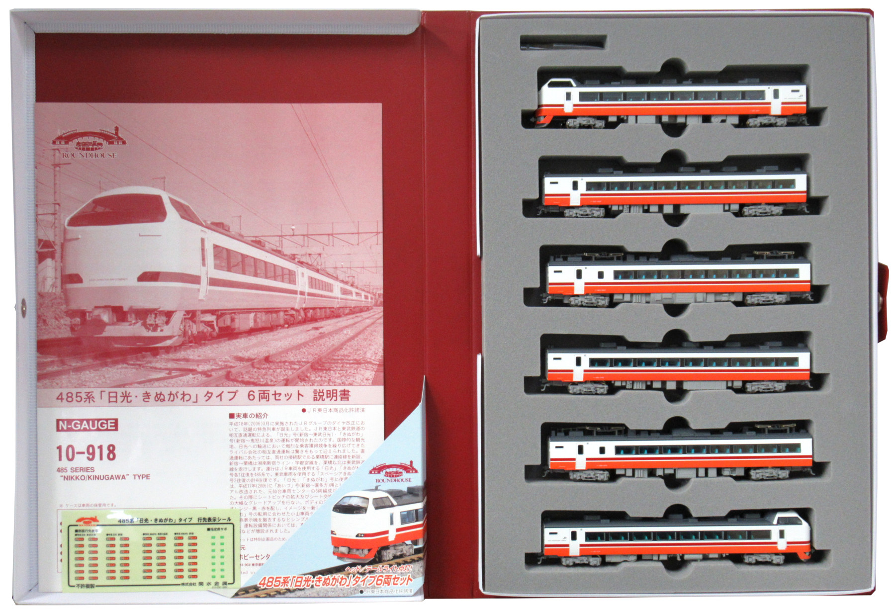485系「日光・きぬがわ」タイプ6両セット[KATO 10-918] - 鉄道模型