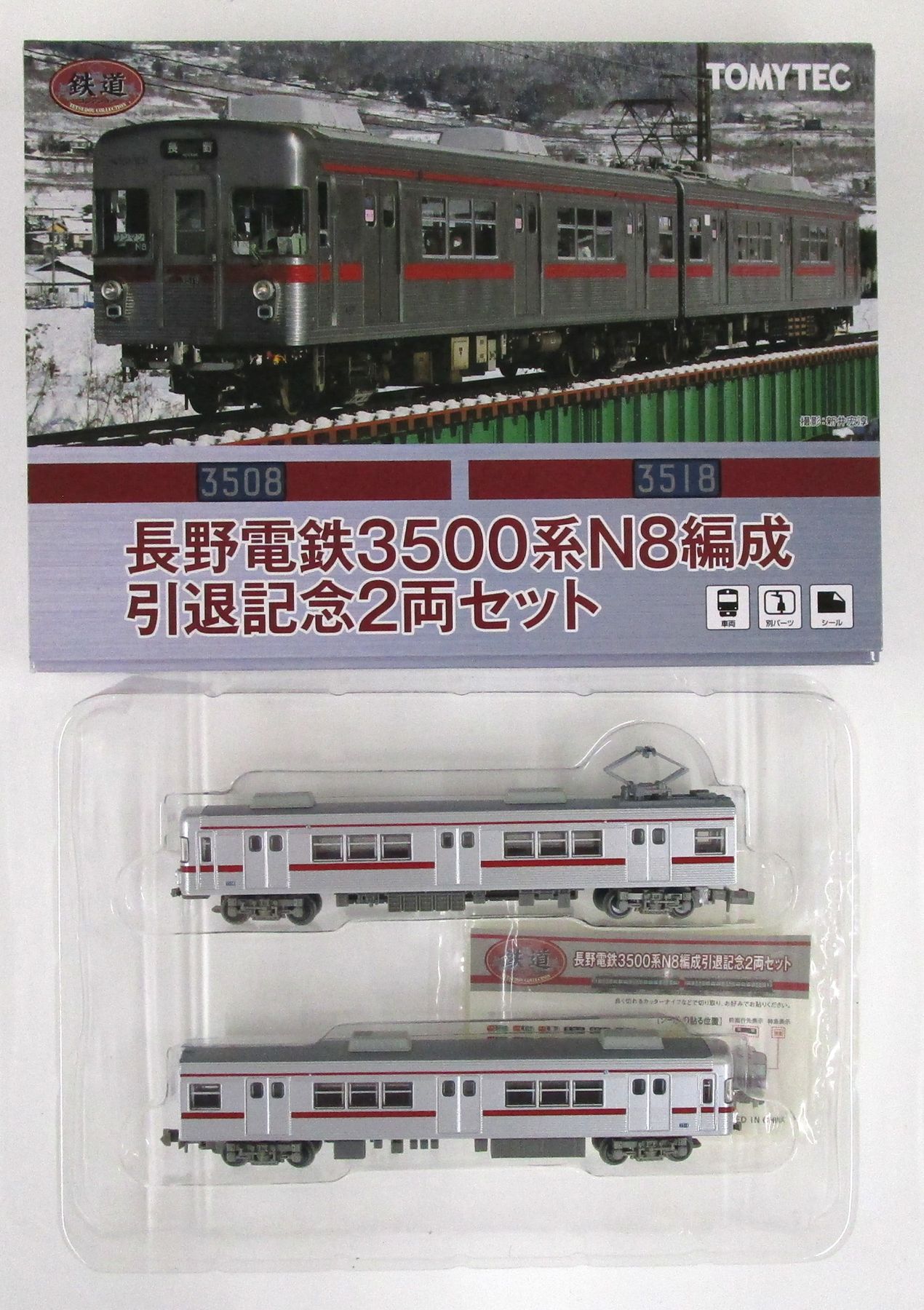 公式]鉄道模型((1986-1987)鉄道コレクション 長野電鉄3500系 N8編成