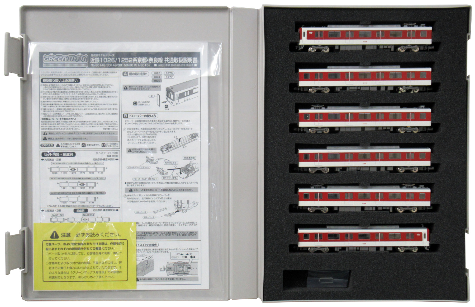 公式]鉄道模型(30148近鉄1026系 京都奈良線 6両編成セット (動力付き