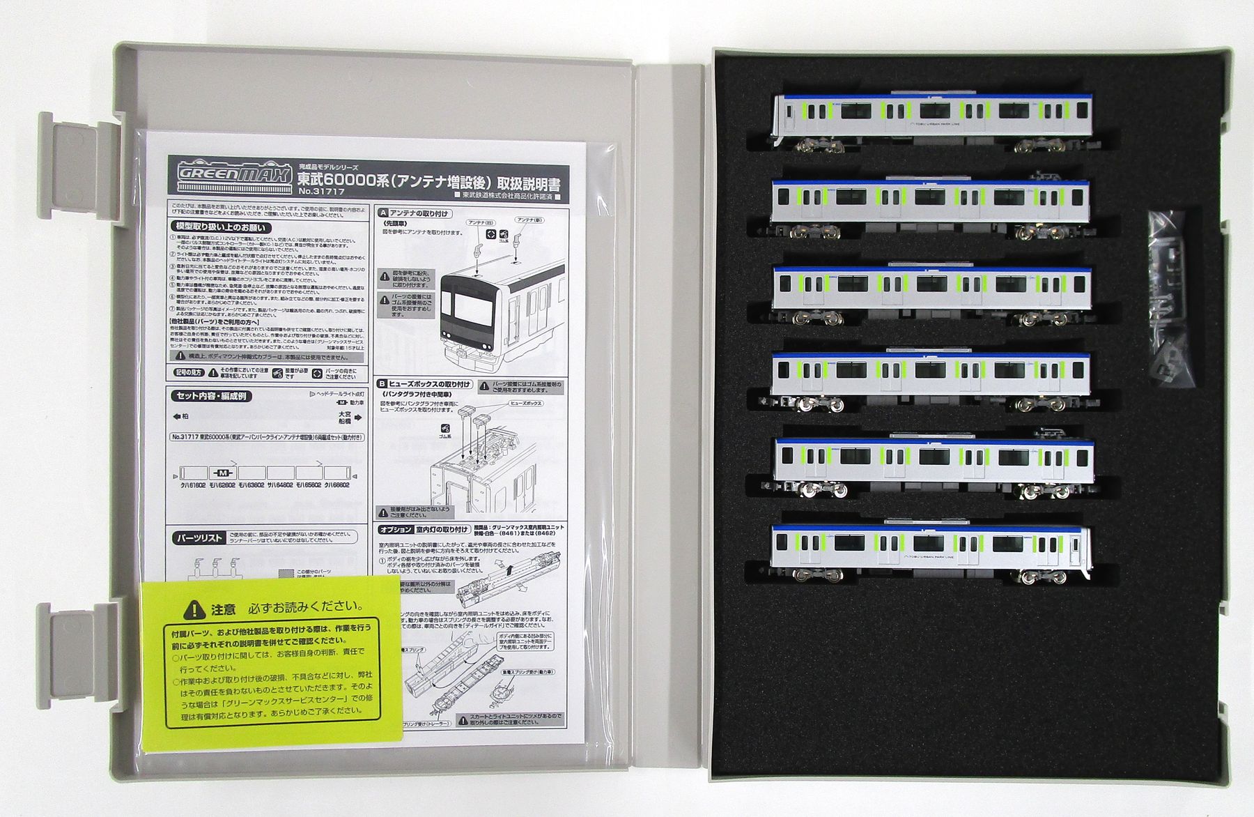 公式]鉄道模型(31717東武60000系(東武アーバンパークライン・アンテナ